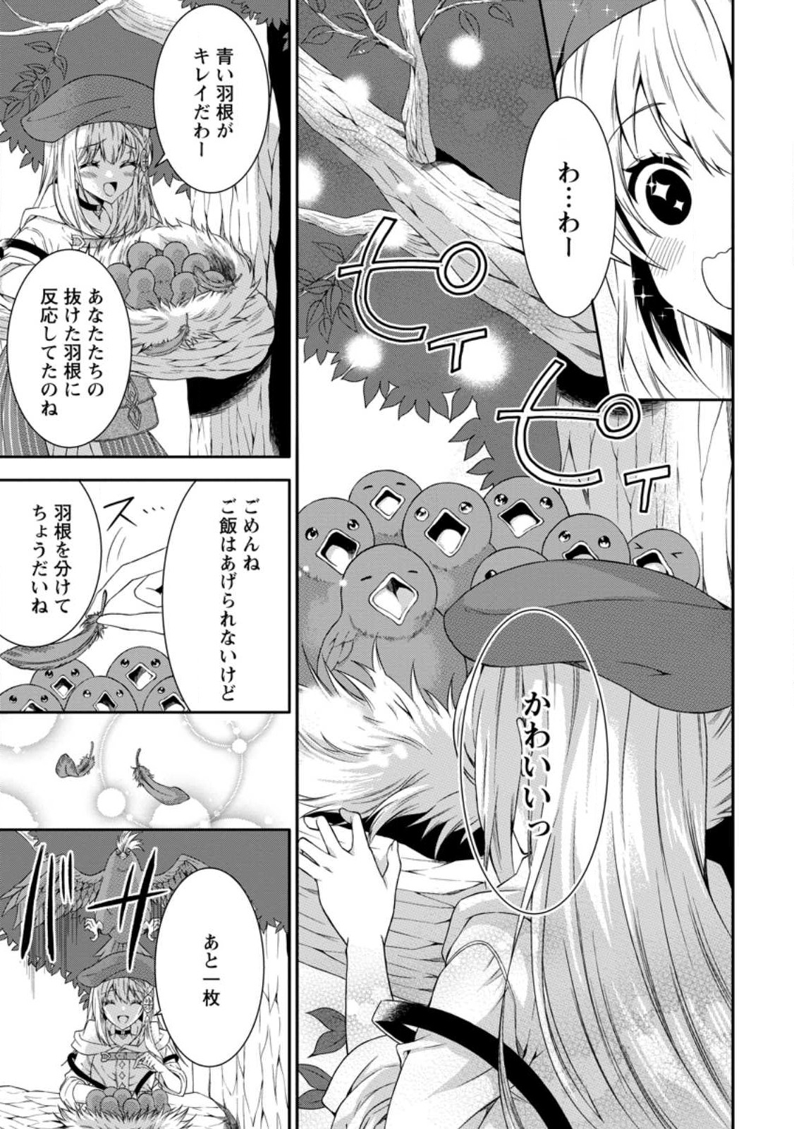 旅する錬金術師のスローライフ 第5.1話 - Page 3