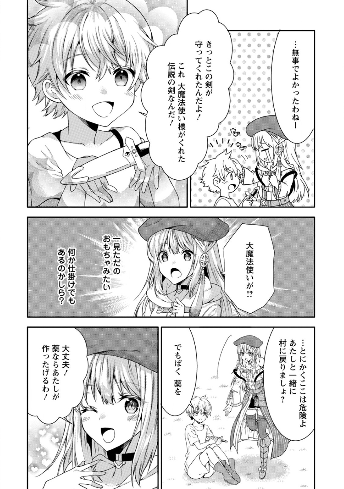 旅する錬金術師のスローライフ 第5.2話 - Page 1