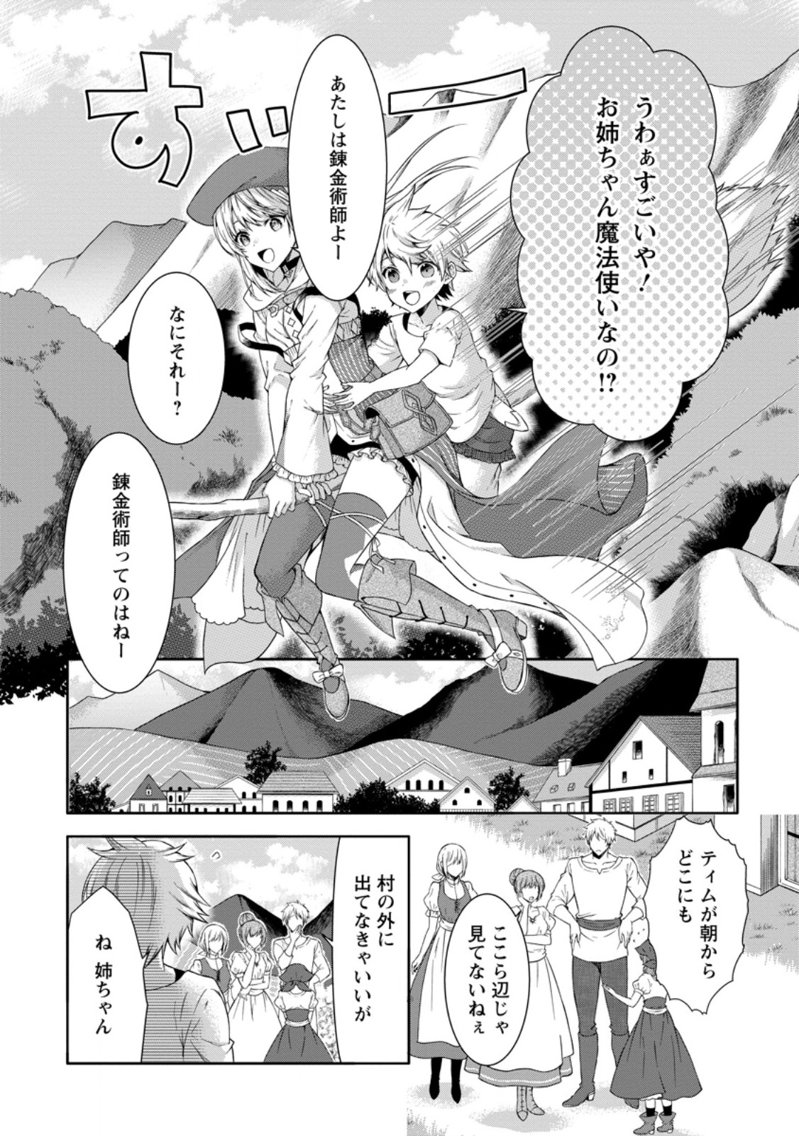 旅する錬金術師のスローライフ 第5.2話 - Page 2