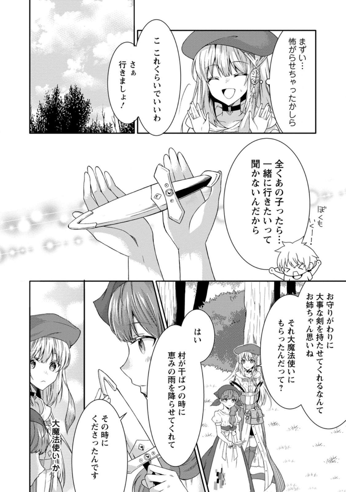 旅する錬金術師のスローライフ 第5.2話 - Page 11