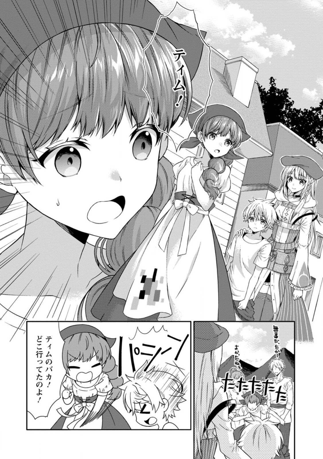 旅する錬金術師のスローライフ 第5.2話 - Page 3