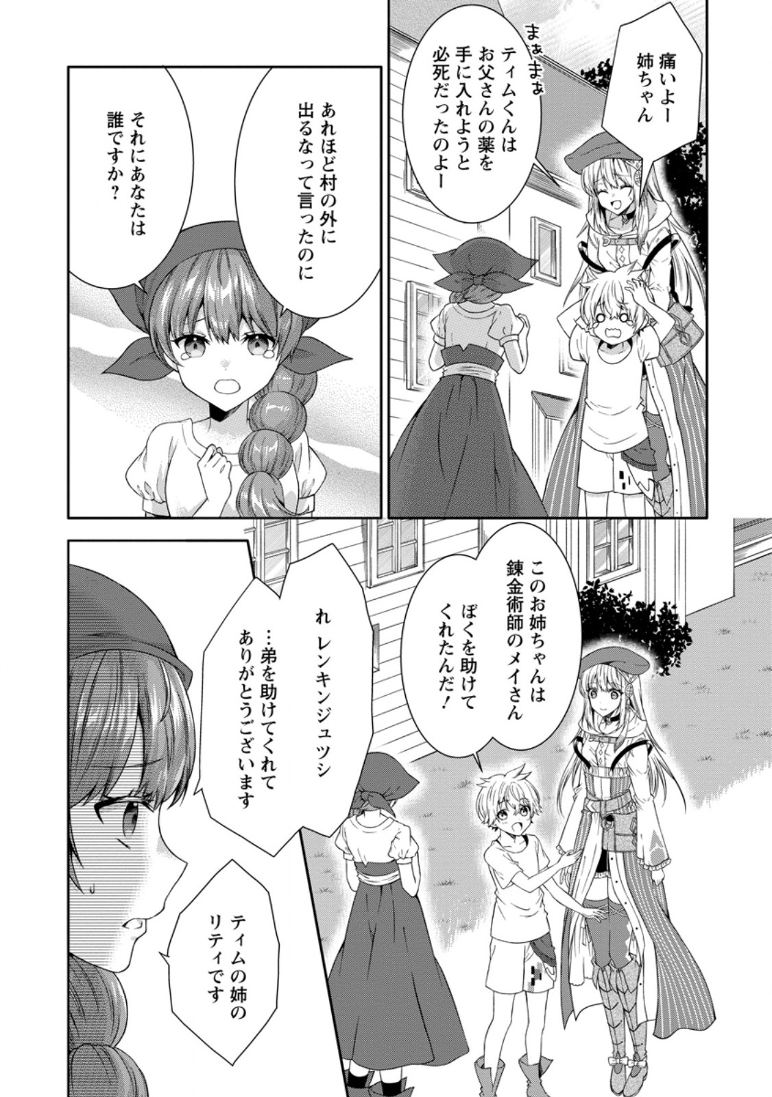 旅する錬金術師のスローライフ 第5.2話 - Page 4