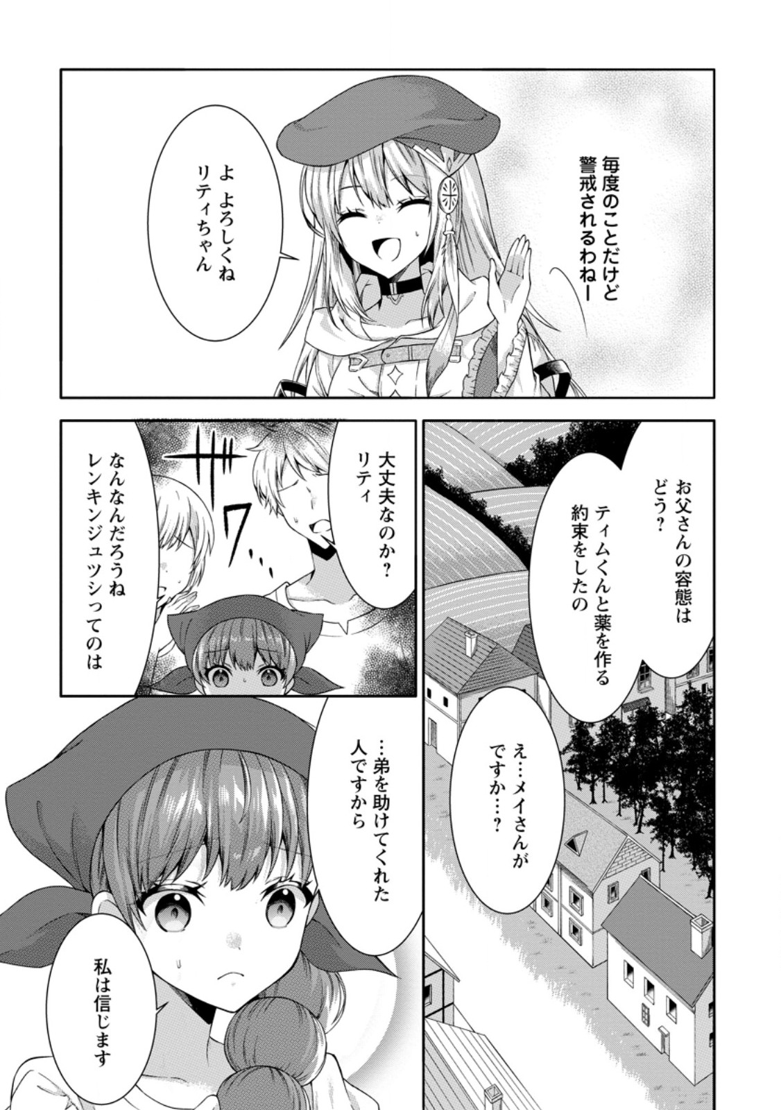 旅する錬金術師のスローライフ 第5.2話 - Page 5