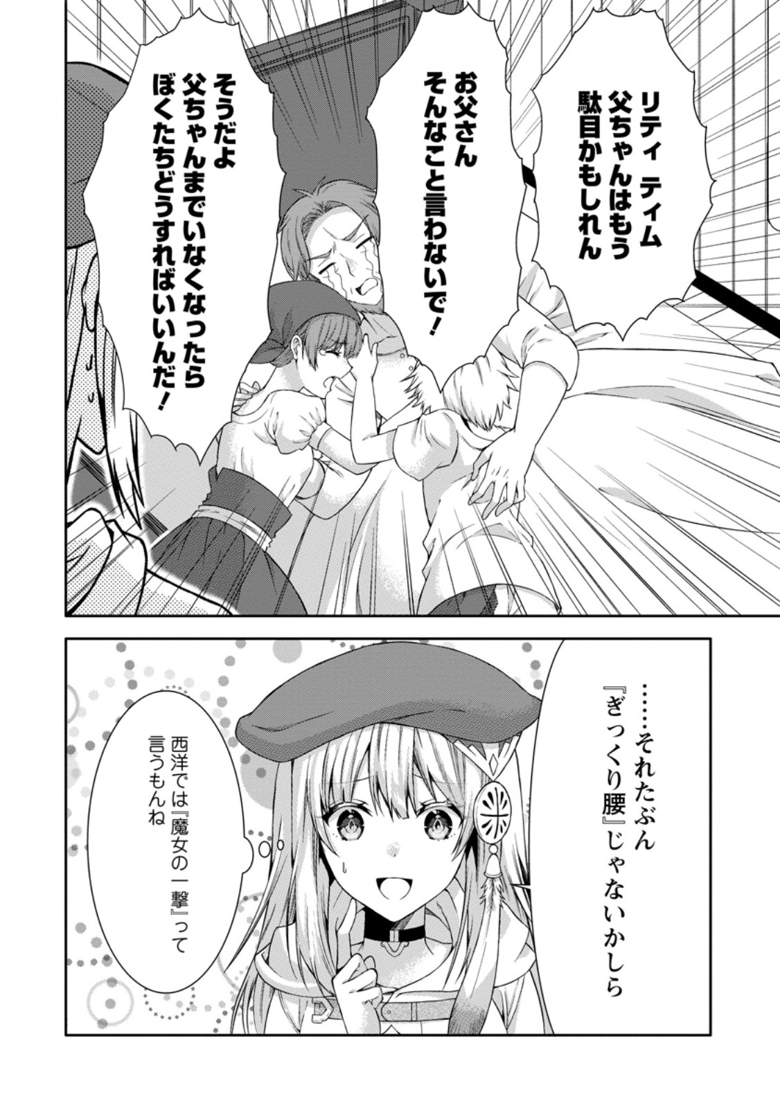 旅する錬金術師のスローライフ 第5.2話 - Page 7