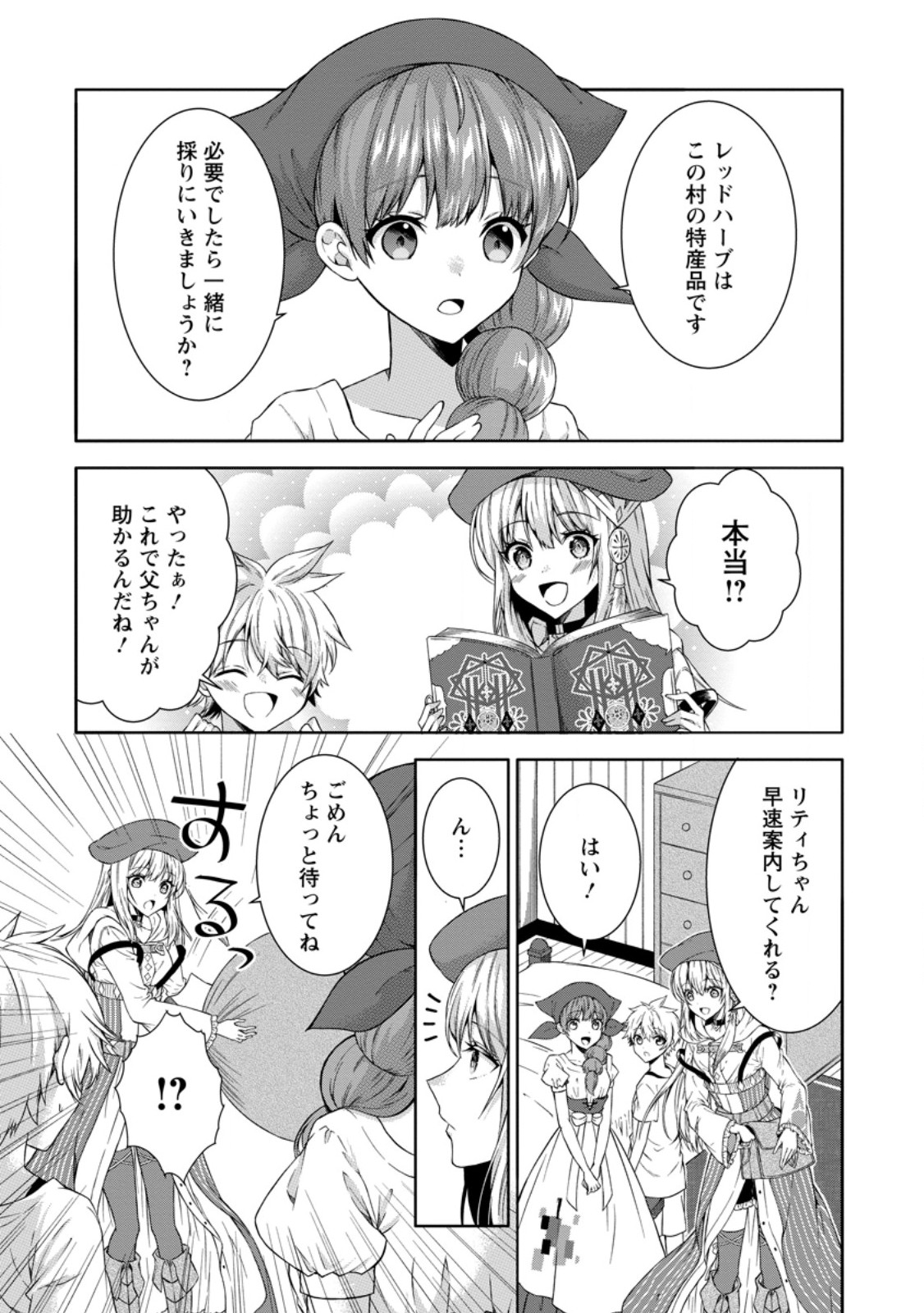 旅する錬金術師のスローライフ 第5.2話 - Page 9