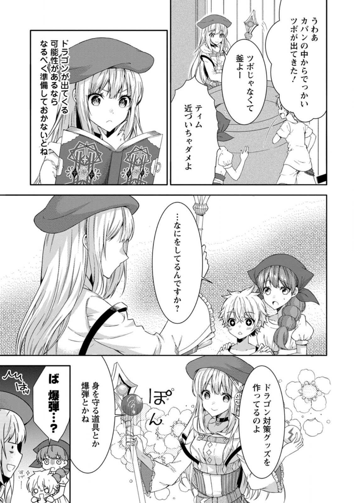 旅する錬金術師のスローライフ 第5.2話 - Page 10