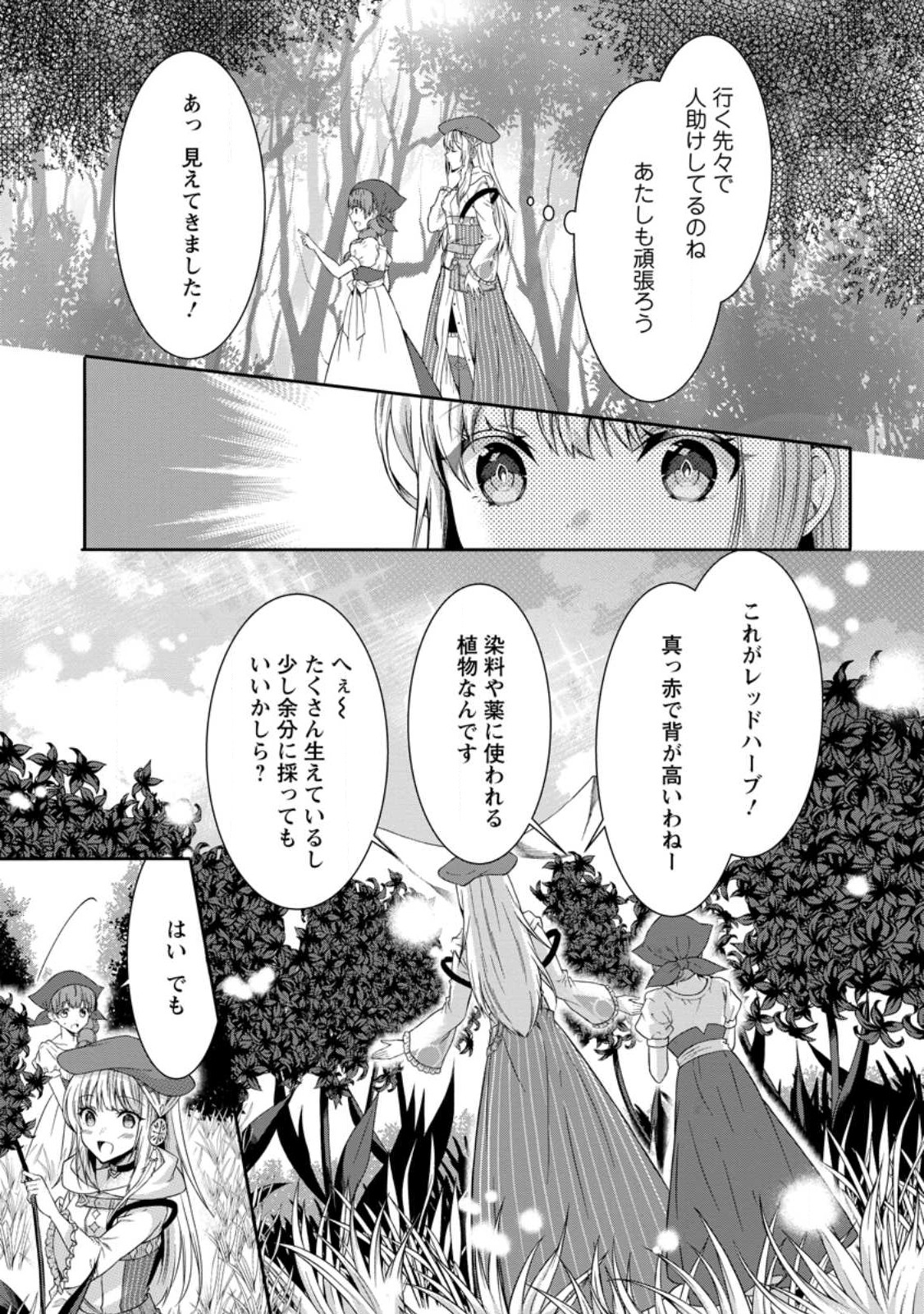 旅する錬金術師のスローライフ 第5.3話 - Page 1