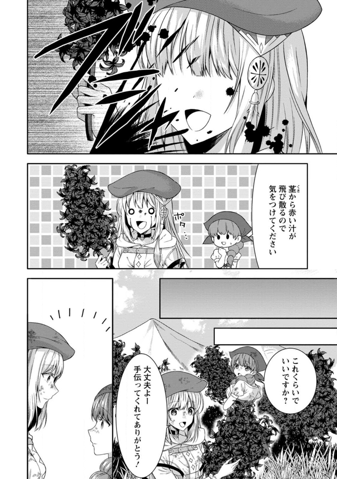 旅する錬金術師のスローライフ 第5.3話 - Page 2