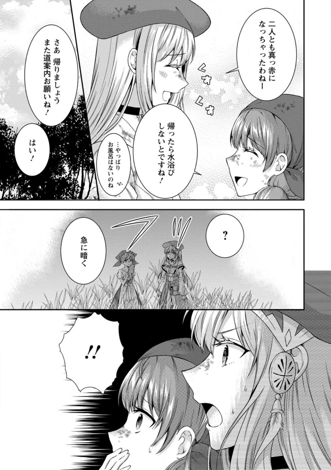 旅する錬金術師のスローライフ 第5.3話 - Page 3