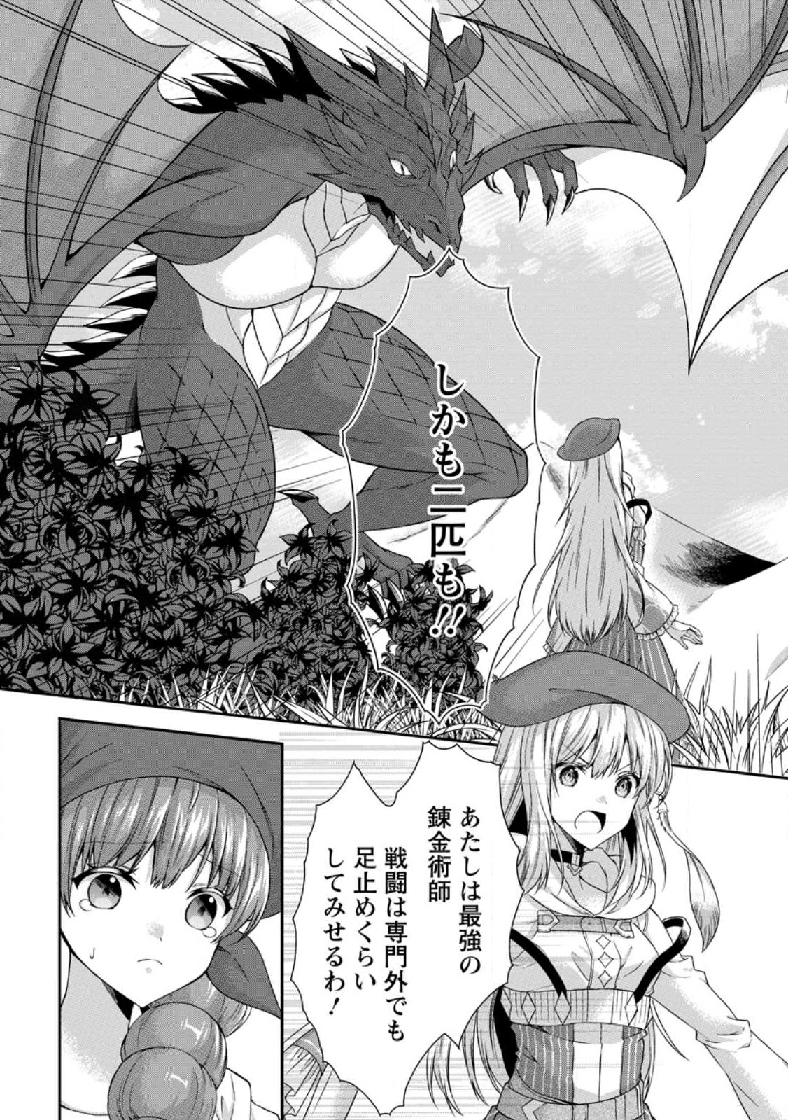 旅する錬金術師のスローライフ 第5.3話 - Page 5