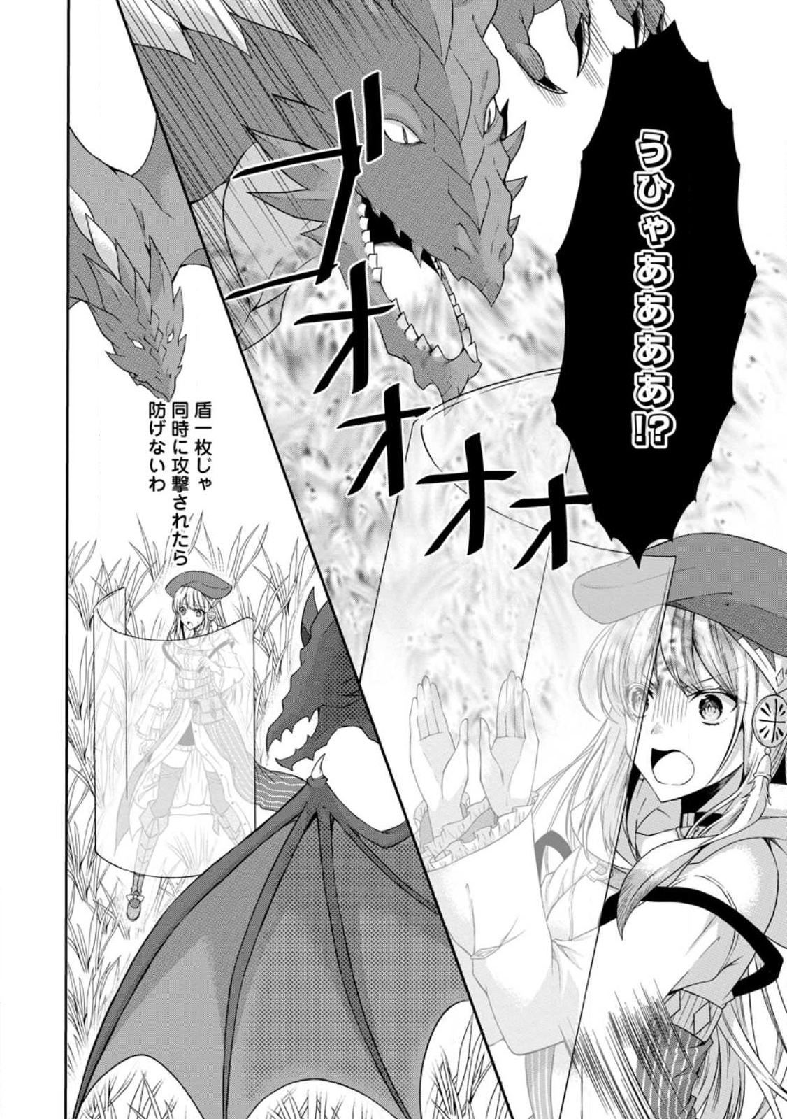 旅する錬金術師のスローライフ 第5.3話 - Page 8