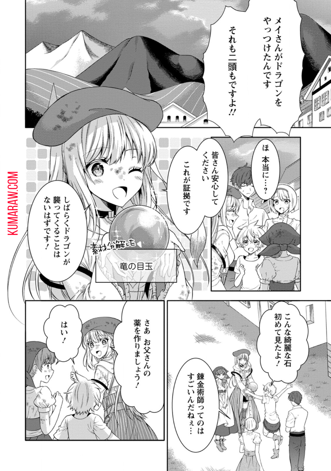 旅する錬金術師のスローライフ 第6.1話 - Page 6