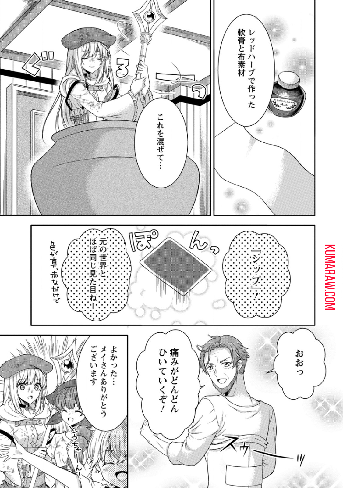 旅する錬金術師のスローライフ 第6.1話 - Page 7