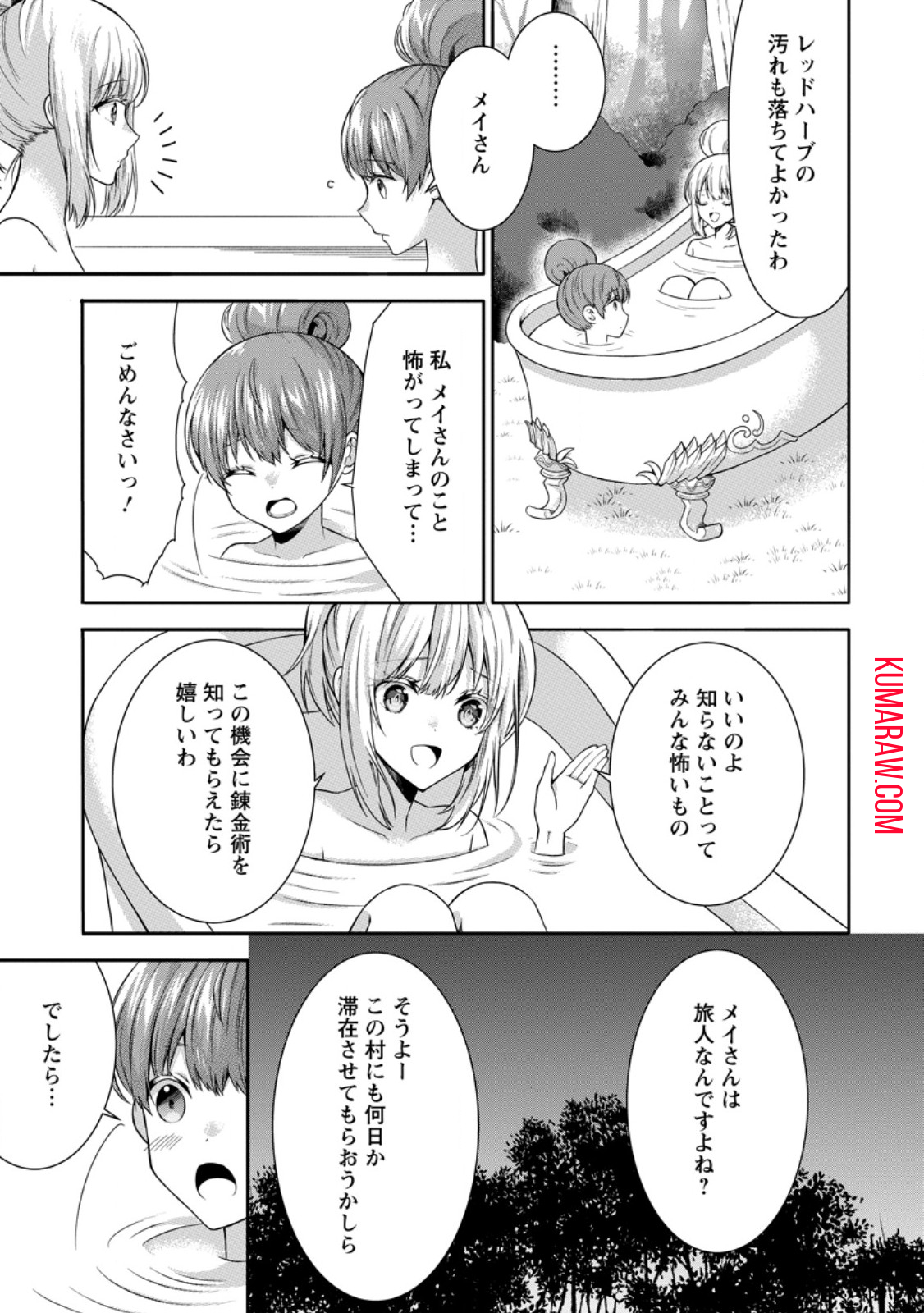 旅する錬金術師のスローライフ 第6.2話 - Page 1