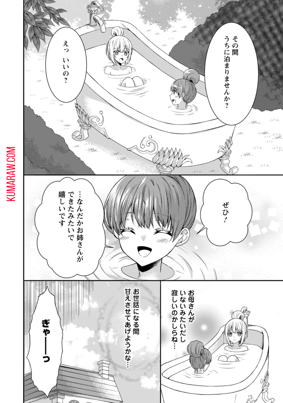 旅する錬金術師のスローライフ 第6.2話 - Page 2