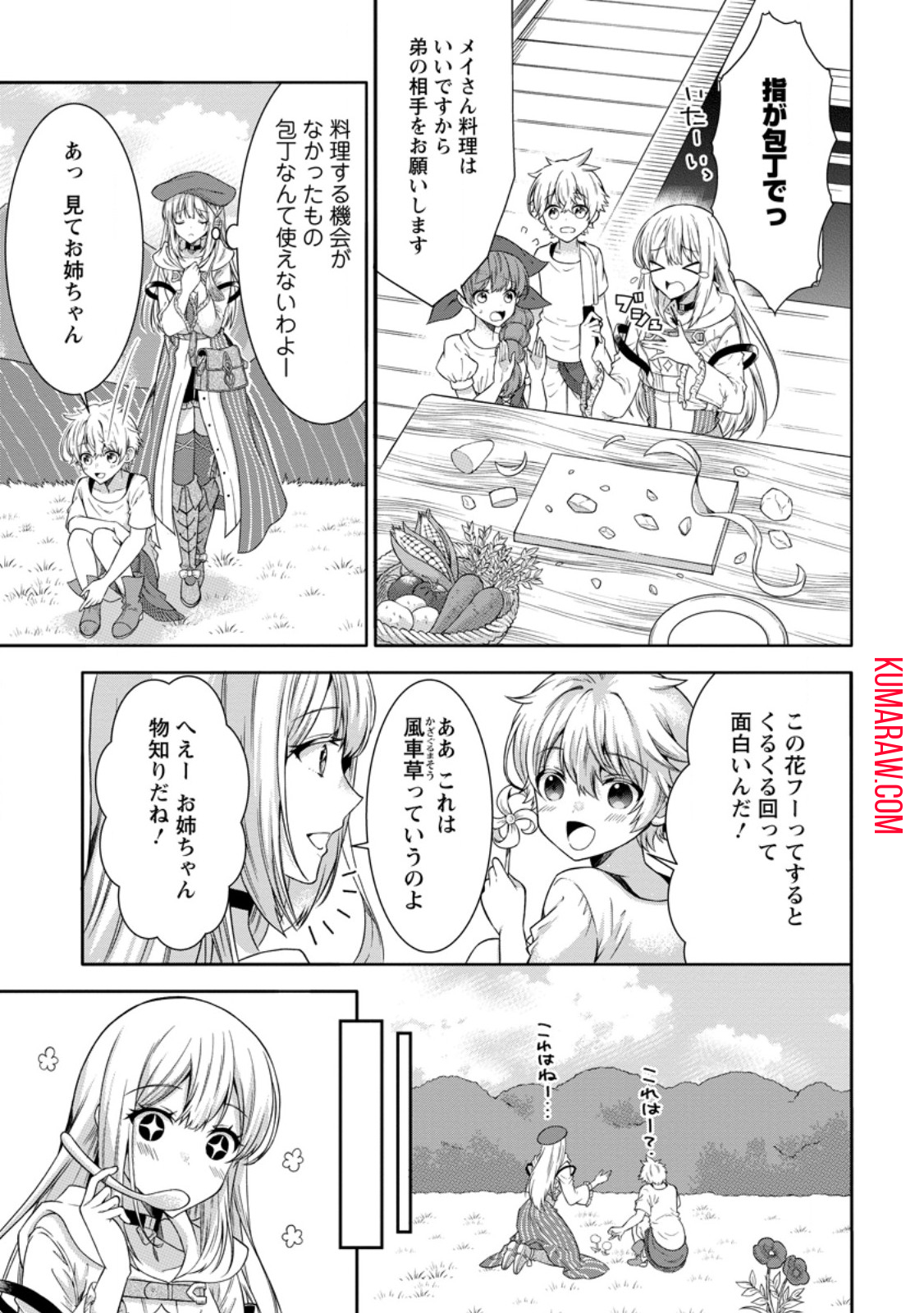 旅する錬金術師のスローライフ 第6.2話 - Page 3