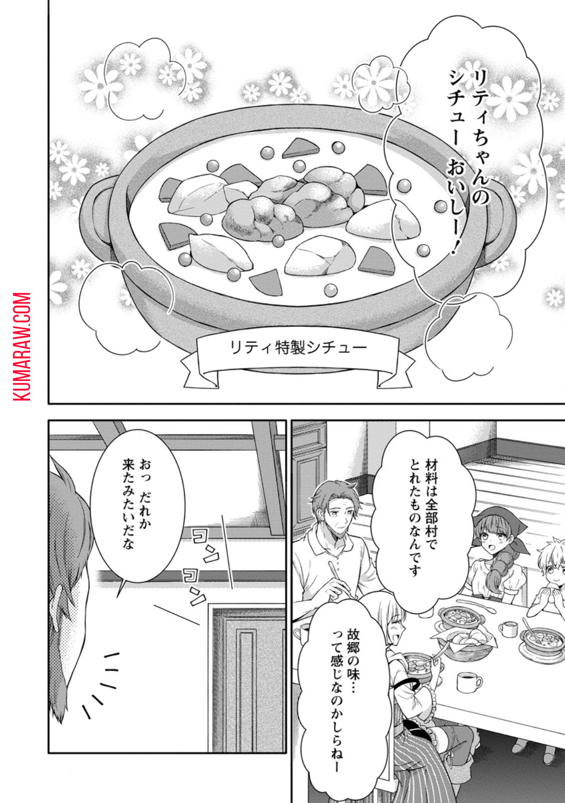 旅する錬金術師のスローライフ 第6.2話 - Page 4