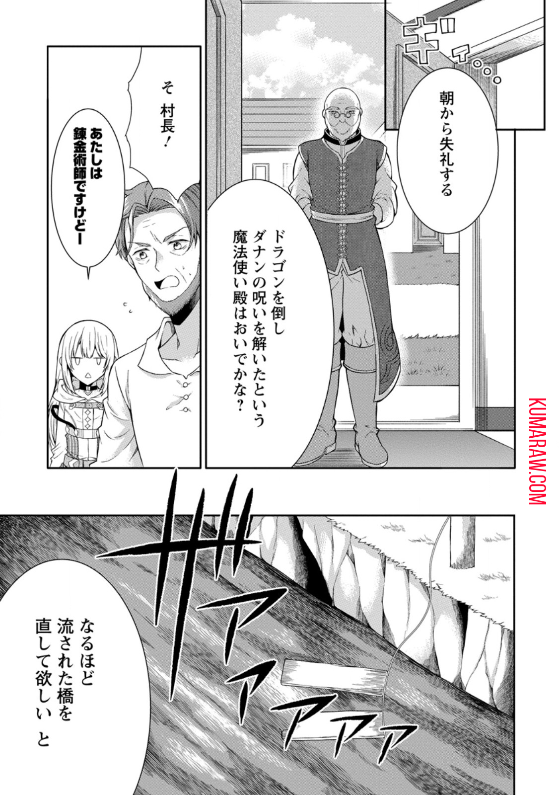 旅する錬金術師のスローライフ 第6.2話 - Page 5