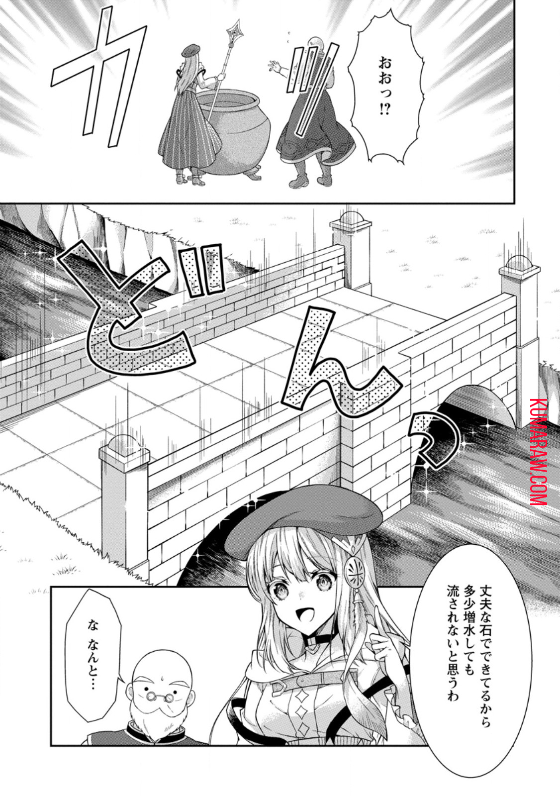 旅する錬金術師のスローライフ 第6.2話 - Page 7