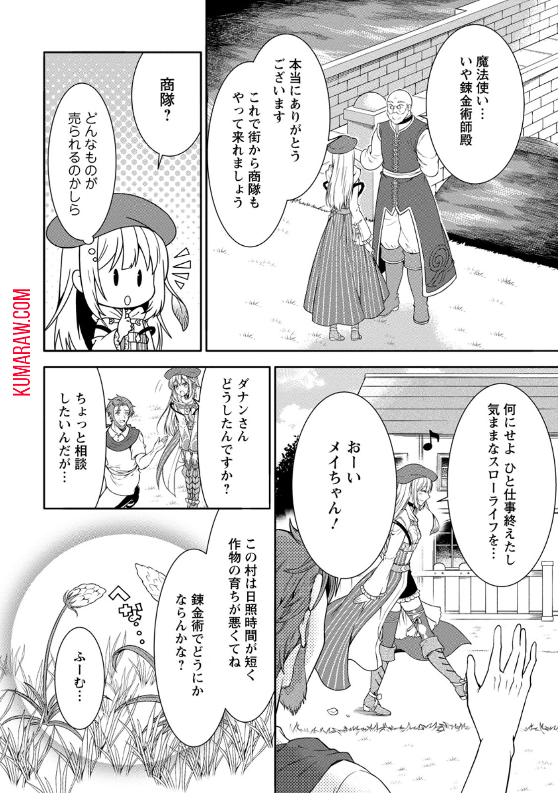 旅する錬金術師のスローライフ 第6.2話 - Page 8