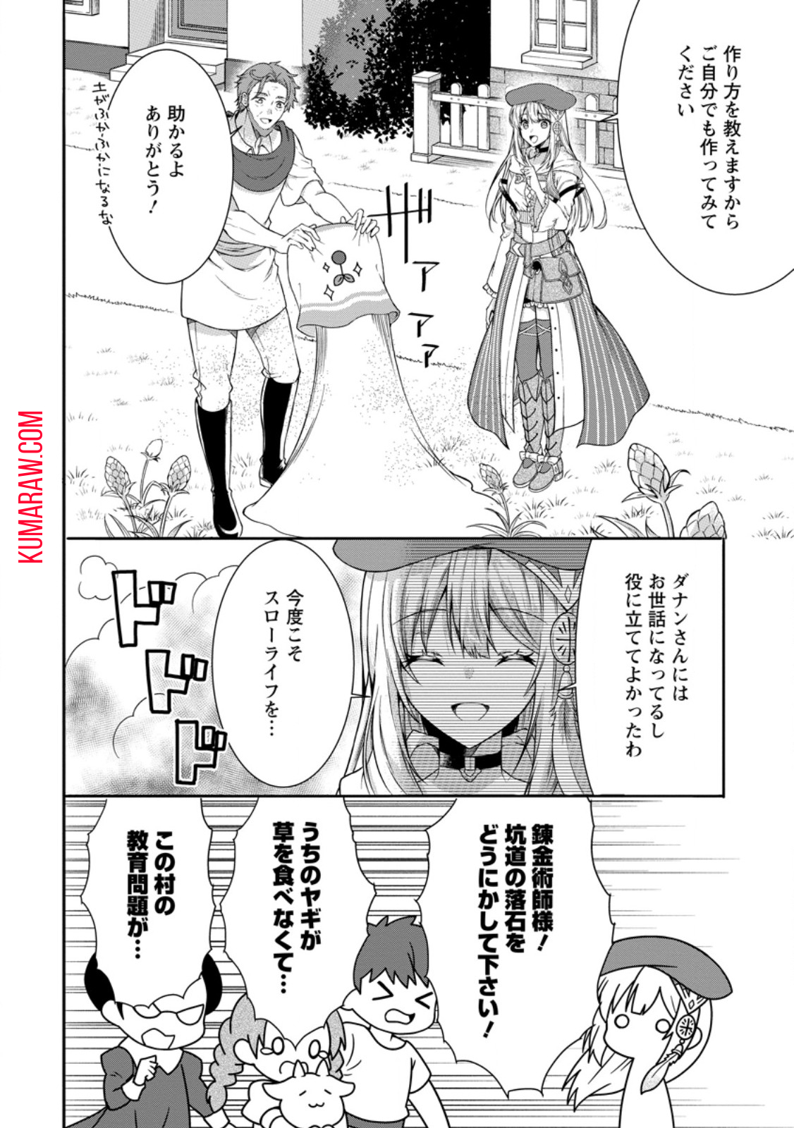 旅する錬金術師のスローライフ 第6.2話 - Page 10