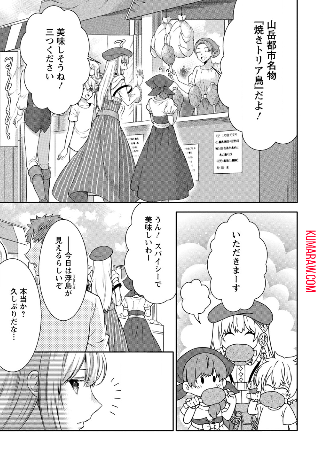 旅する錬金術師のスローライフ 第6.3話 - Page 5