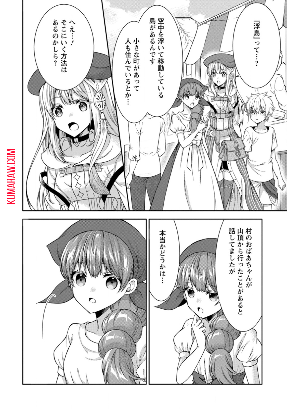 旅する錬金術師のスローライフ 第6.3話 - Page 6