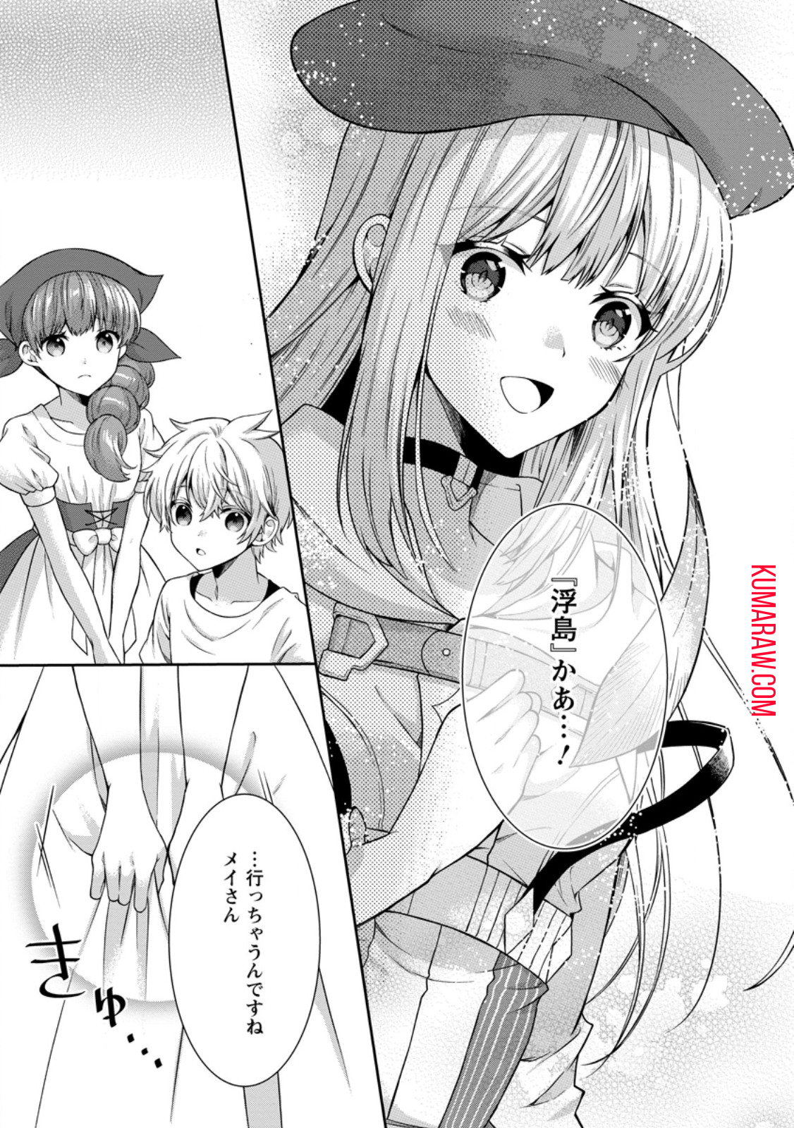 旅する錬金術師のスローライフ 第6.3話 - Page 7