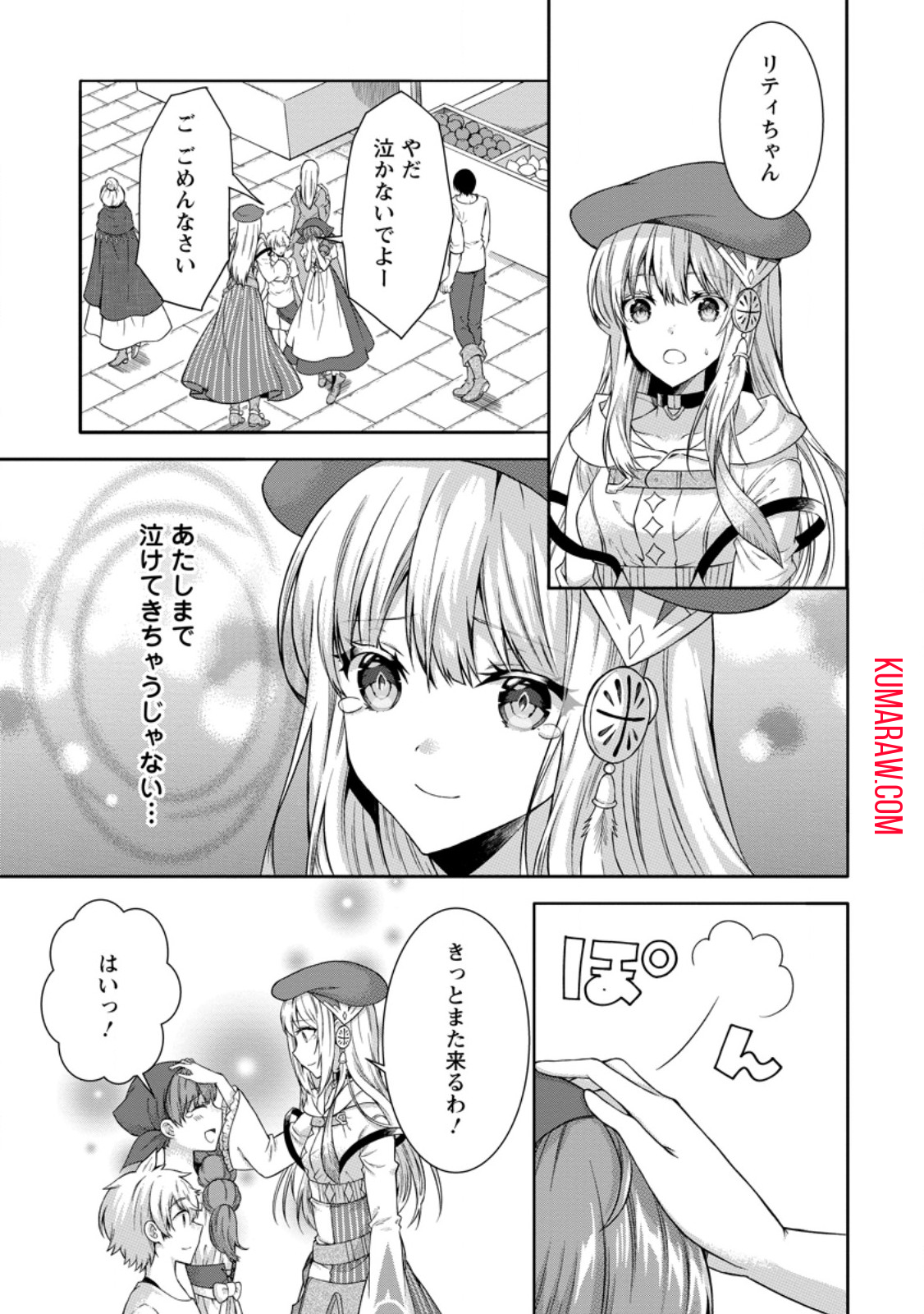 旅する錬金術師のスローライフ 第6.3話 - Page 9