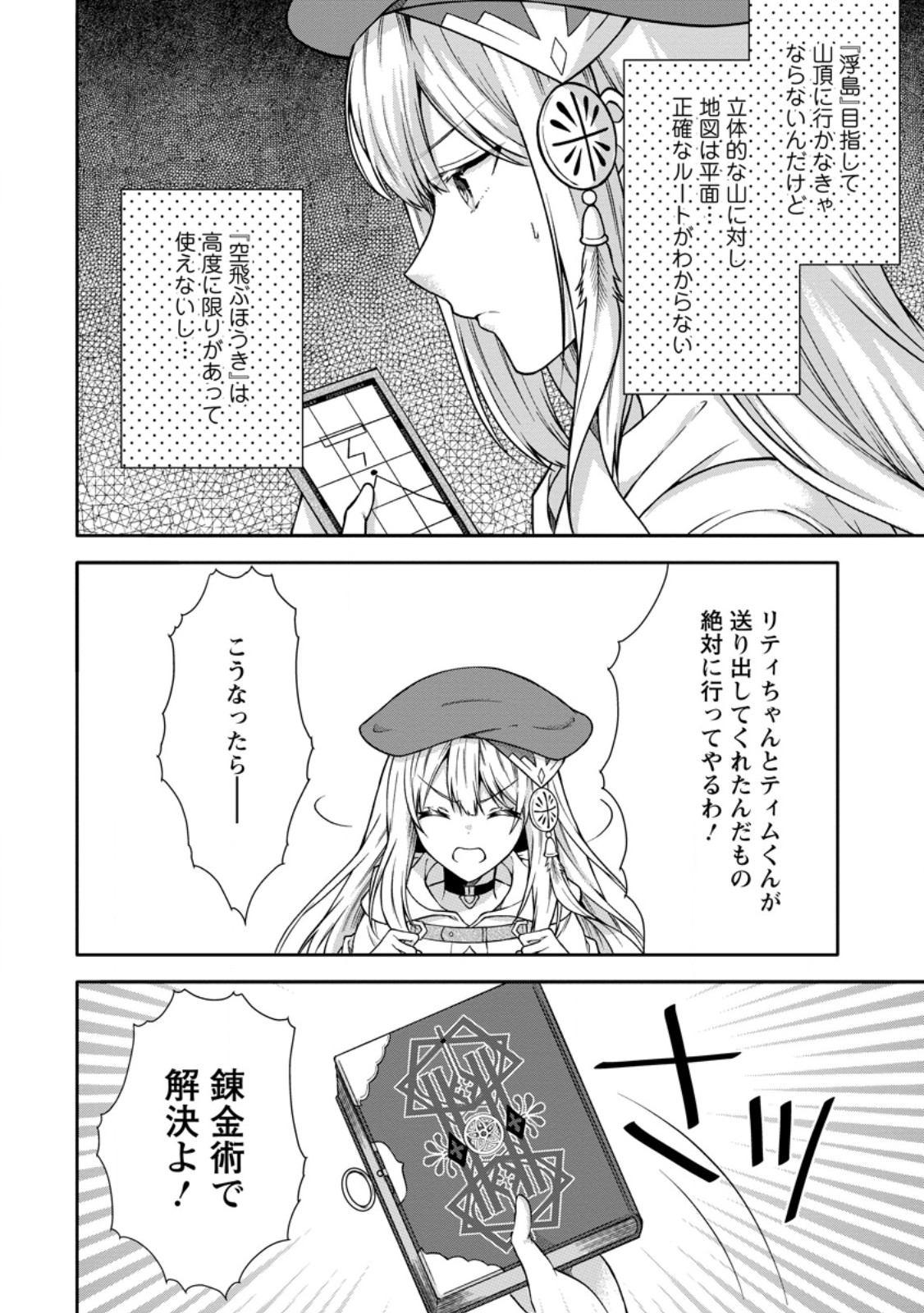 旅する錬金術師のスローライフ 第7.1話 - Page 2