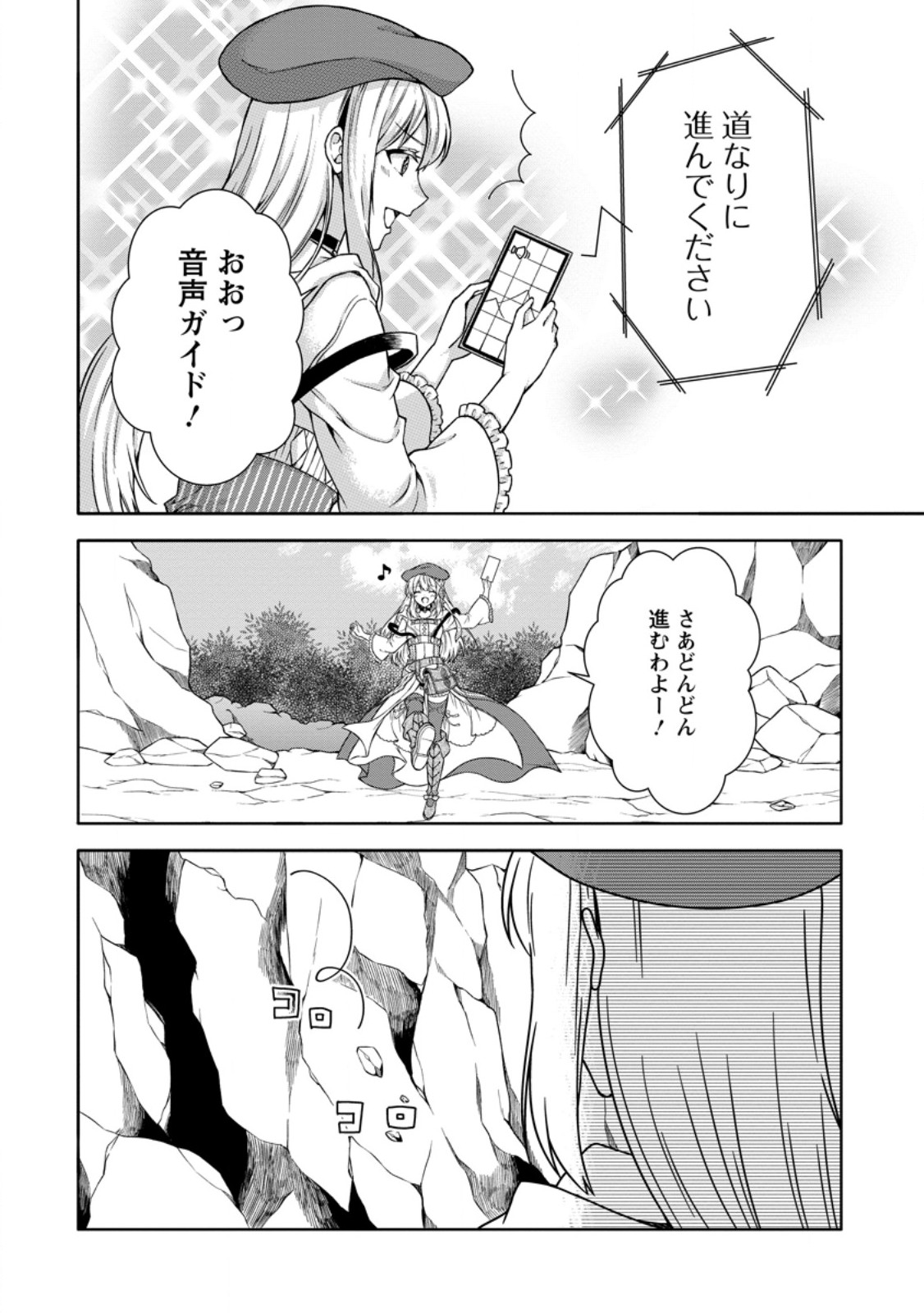 旅する錬金術師のスローライフ 第7.1話 - Page 4