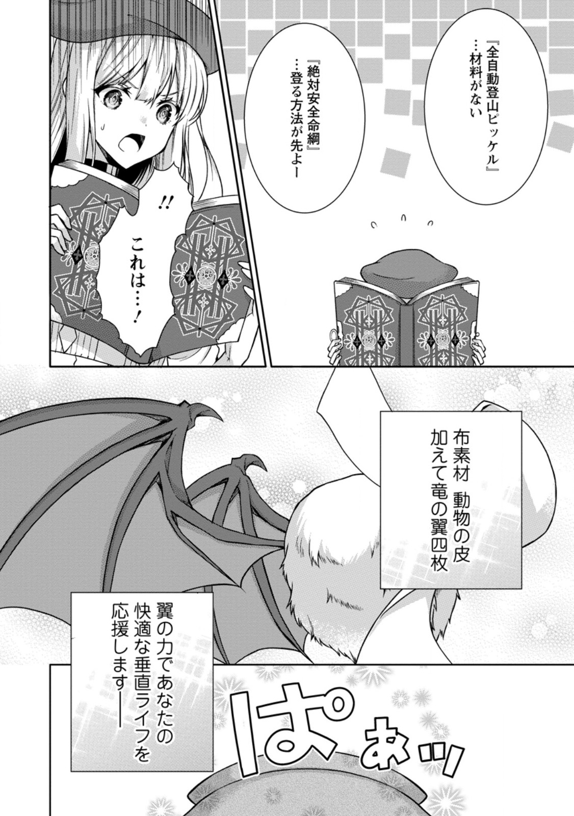 旅する錬金術師のスローライフ 第7.1話 - Page 6