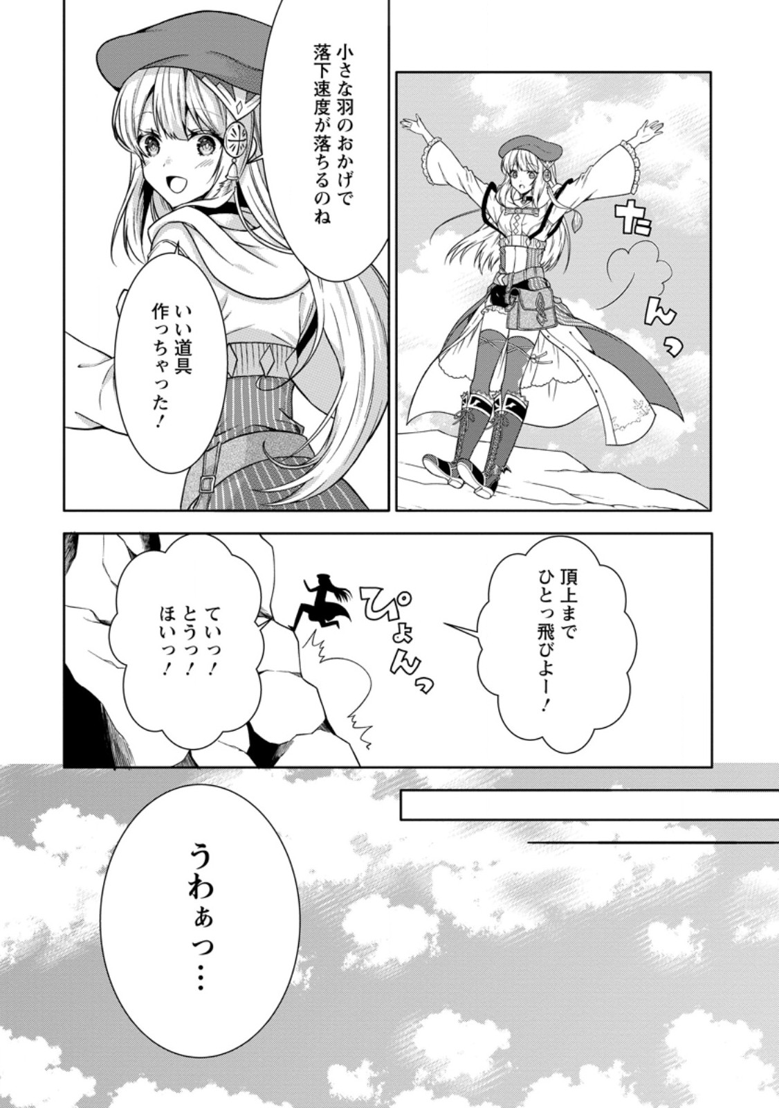 旅する錬金術師のスローライフ 第7.1話 - Page 10