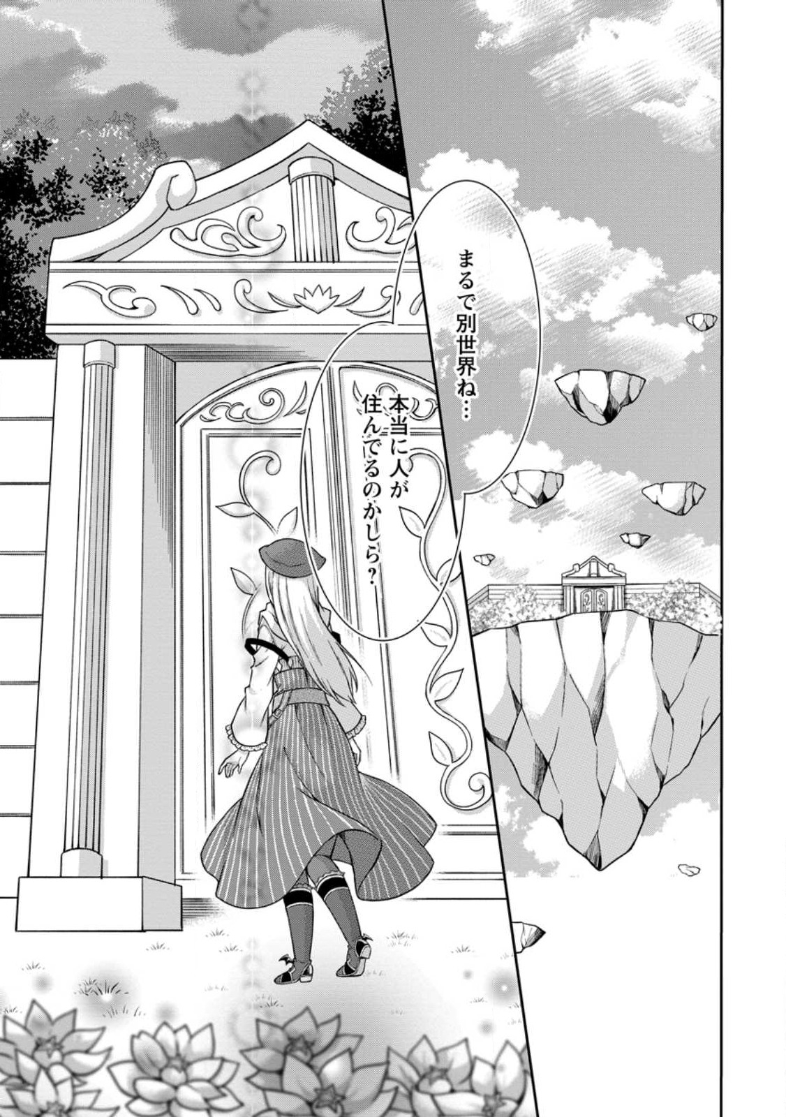 旅する錬金術師のスローライフ 第7.2話 - Page 3