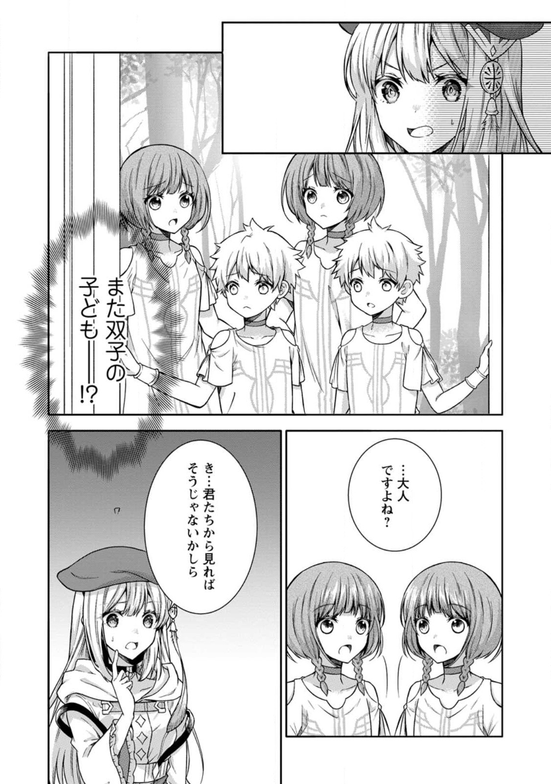 旅する錬金術師のスローライフ 第7.2話 - Page 6