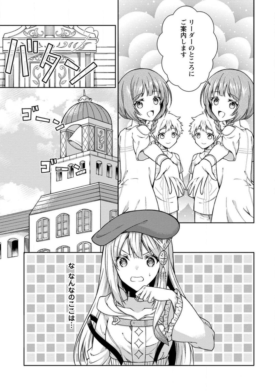 旅する錬金術師のスローライフ 第7.2話 - Page 7