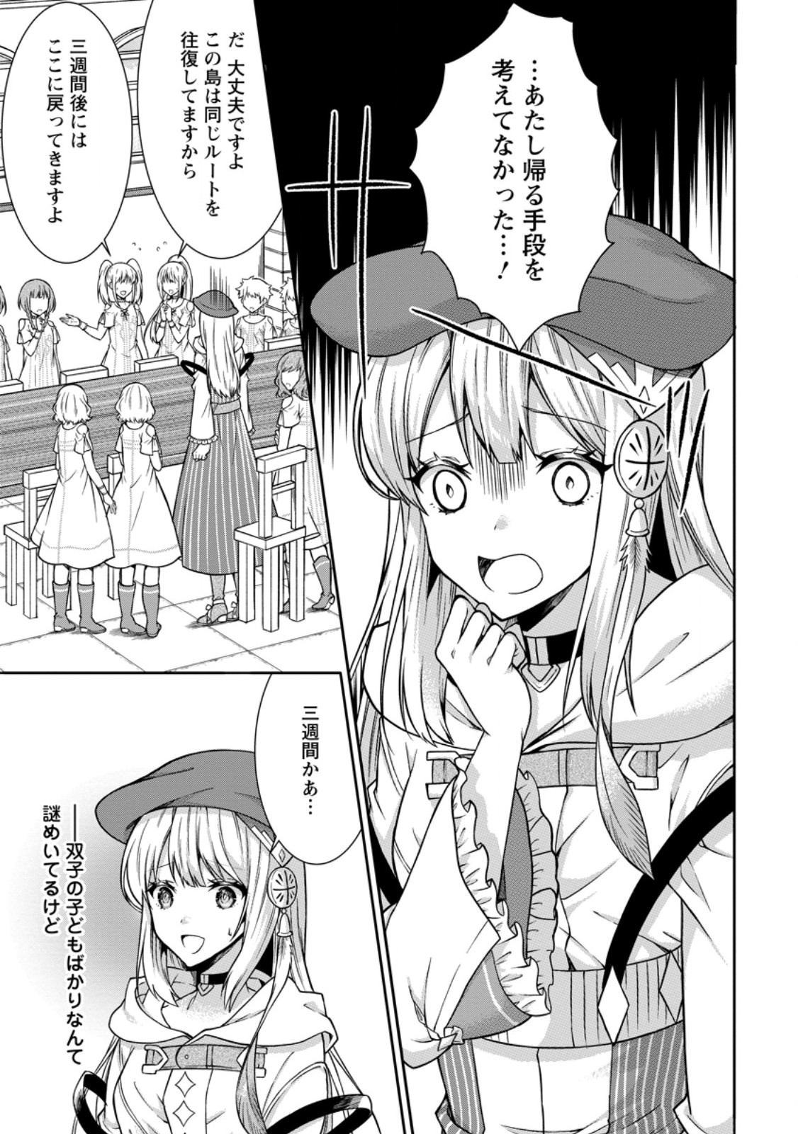 旅する錬金術師のスローライフ 第7.3話 - Page 1