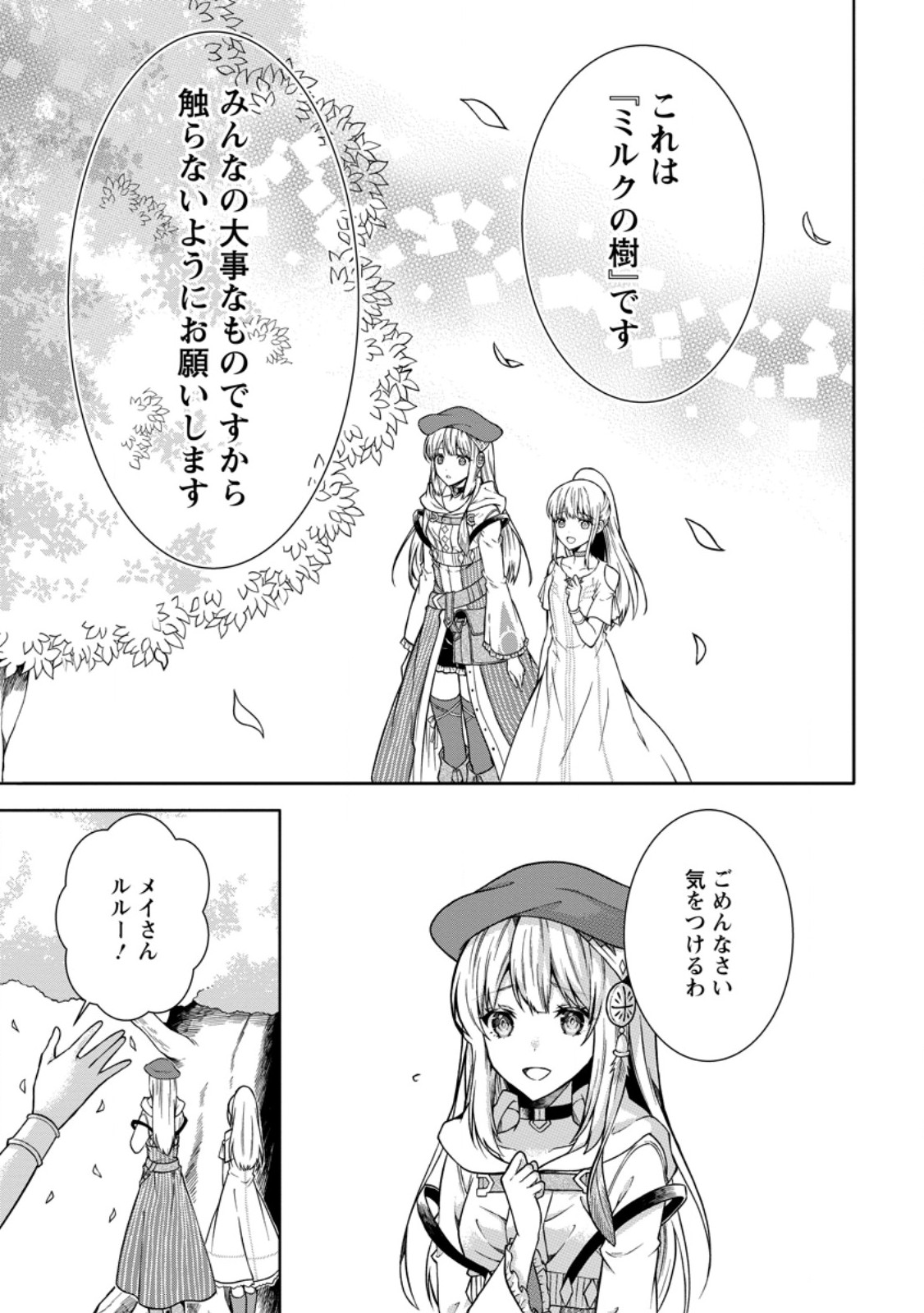 旅する錬金術師のスローライフ 第7.3話 - Page 5