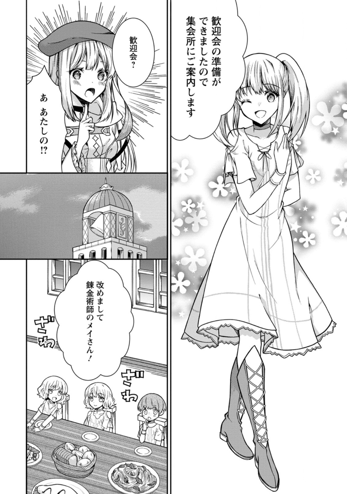 旅する錬金術師のスローライフ 第7.3話 - Page 6