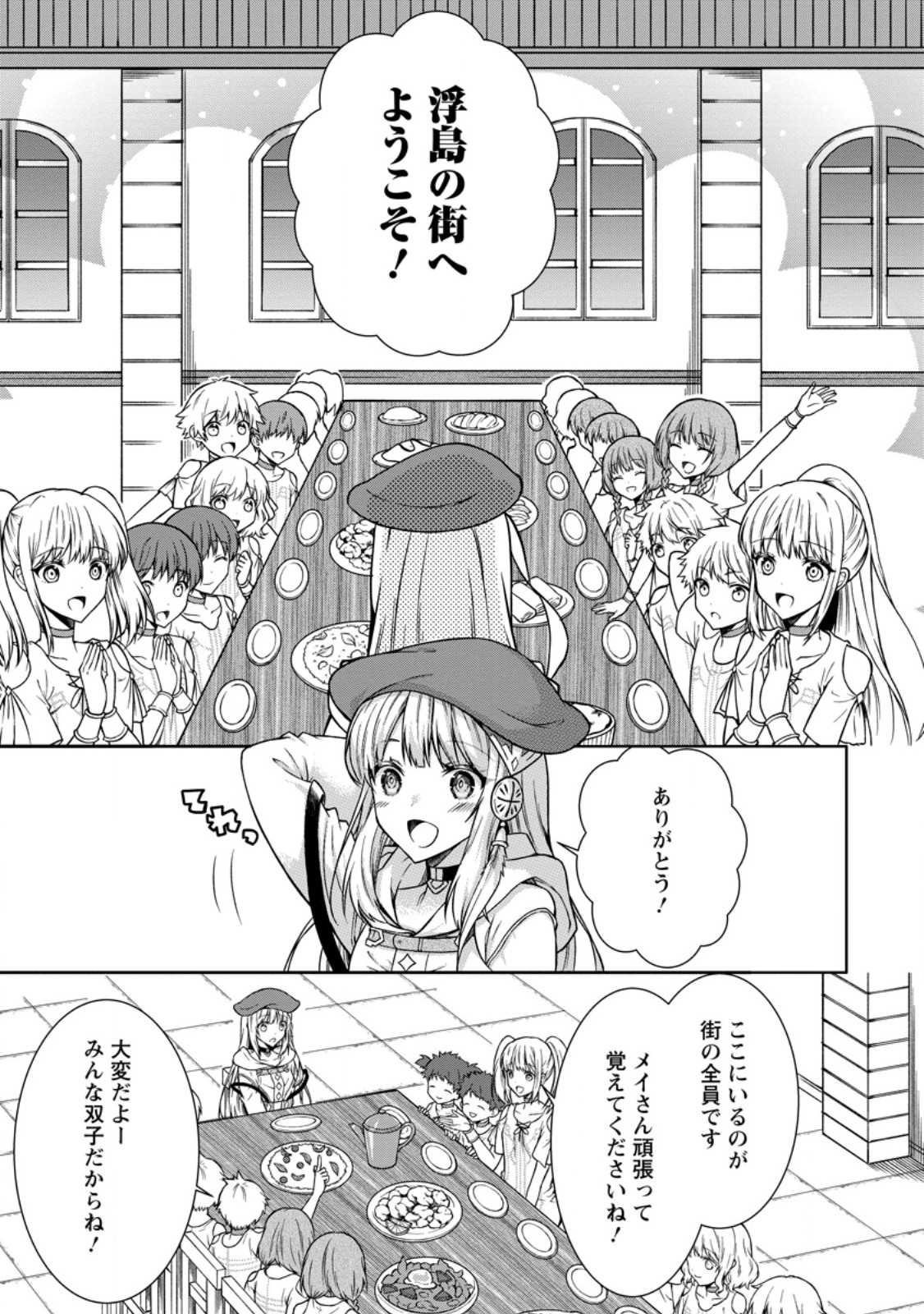 旅する錬金術師のスローライフ 第7.3話 - Page 7