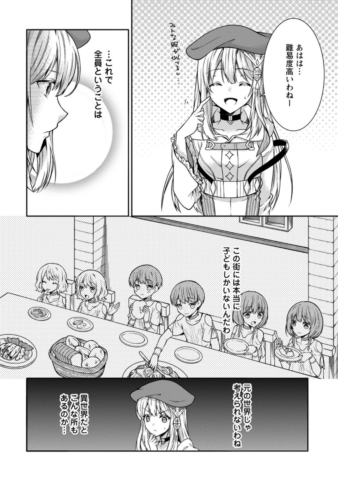 旅する錬金術師のスローライフ 第7.3話 - Page 8