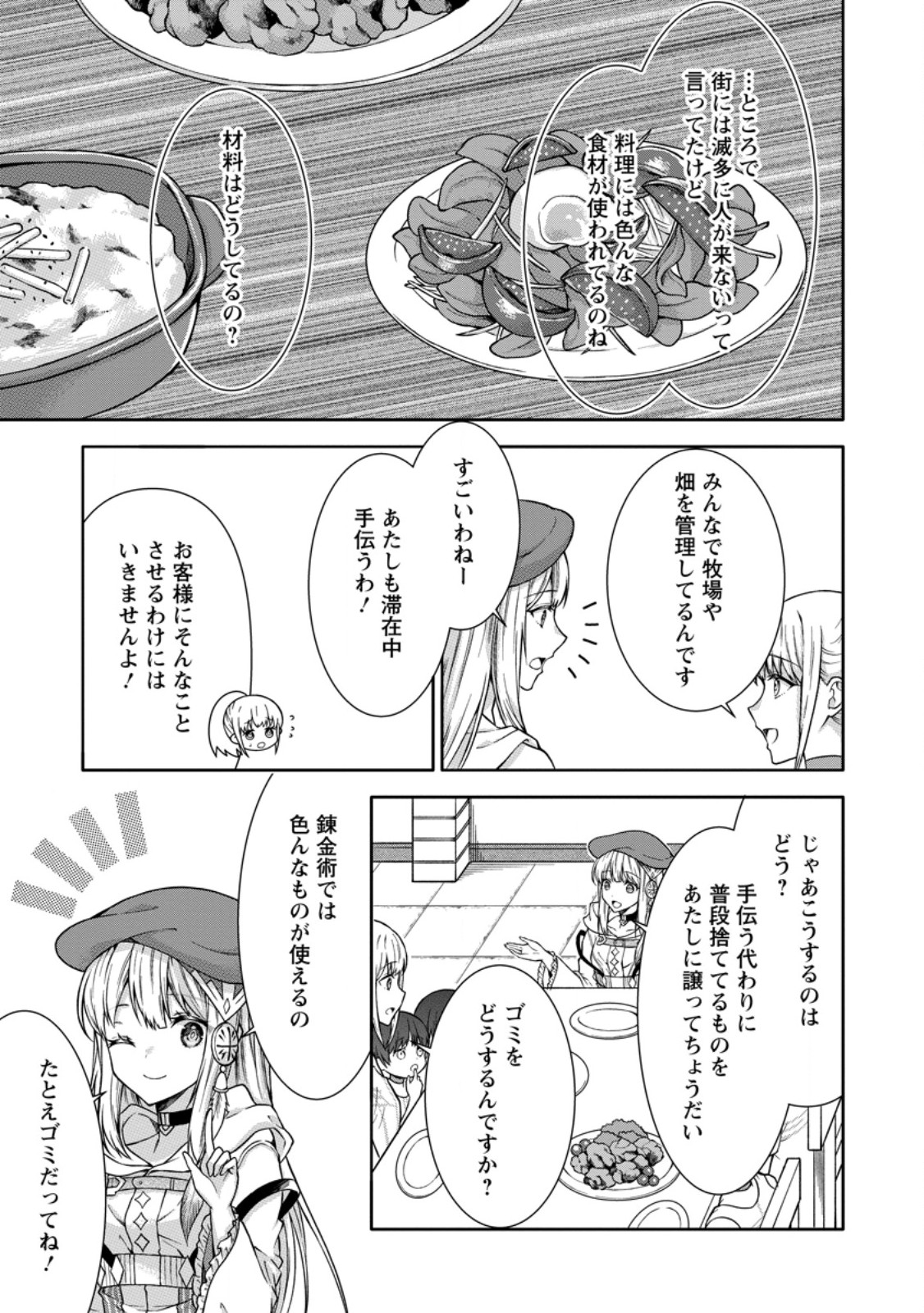 旅する錬金術師のスローライフ 第7.3話 - Page 9