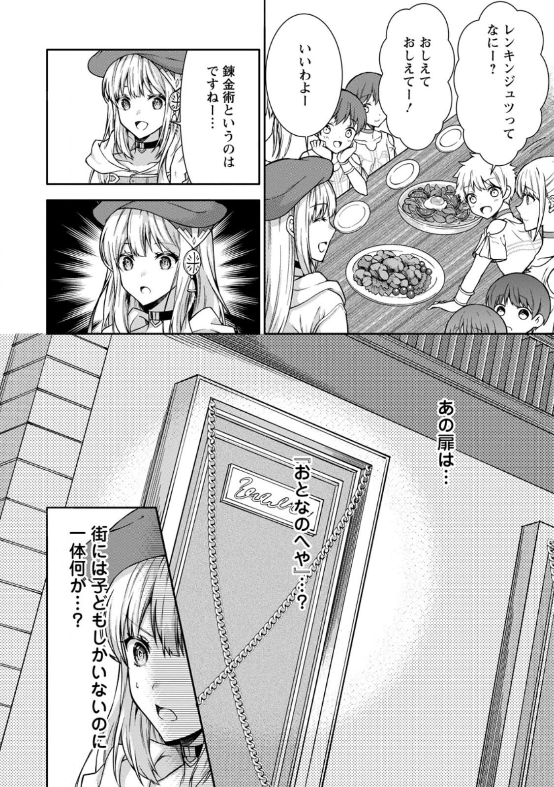 旅する錬金術師のスローライフ 第7.3話 - Page 10