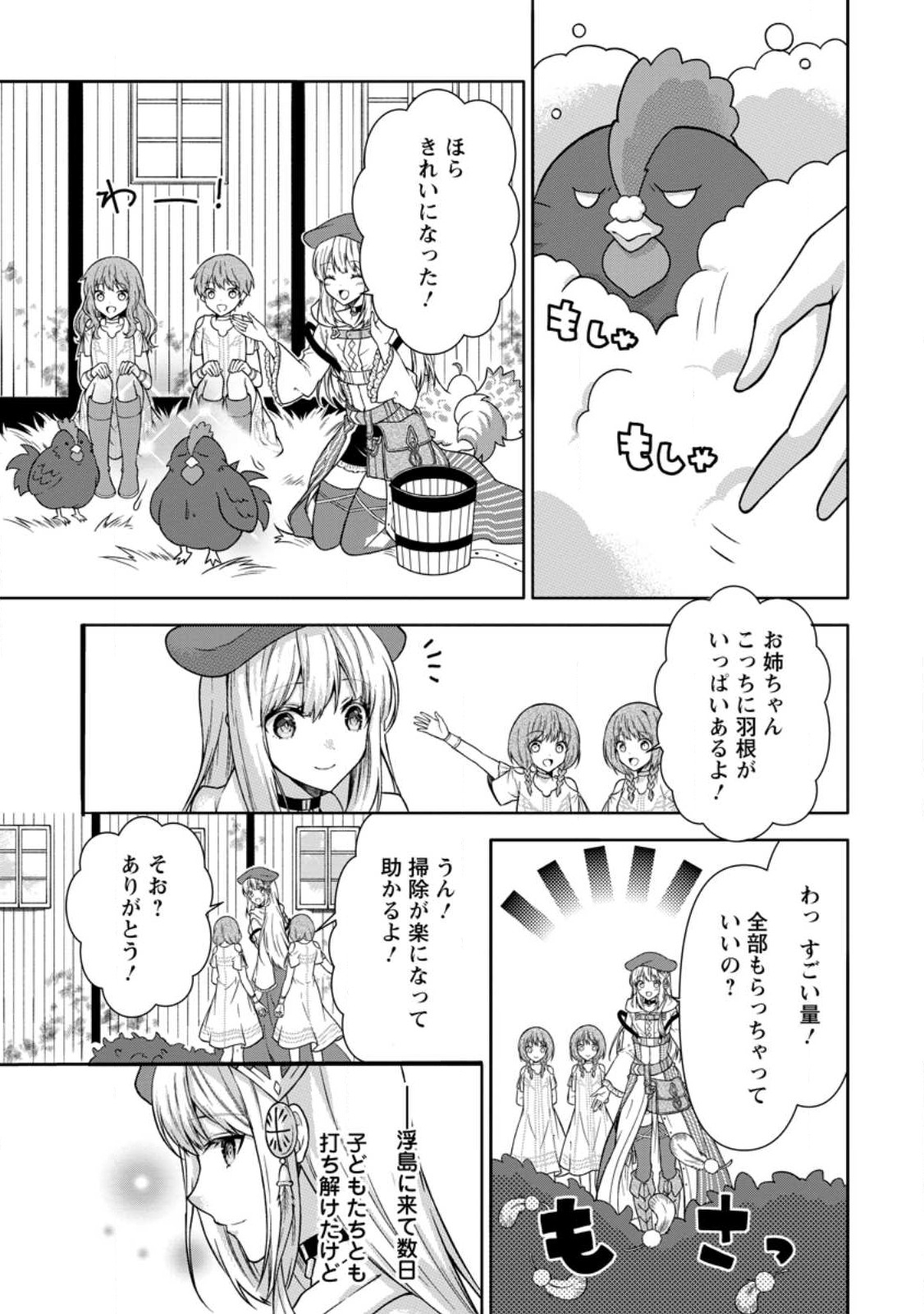 旅する錬金術師のスローライフ 第8.1話 - Page 5