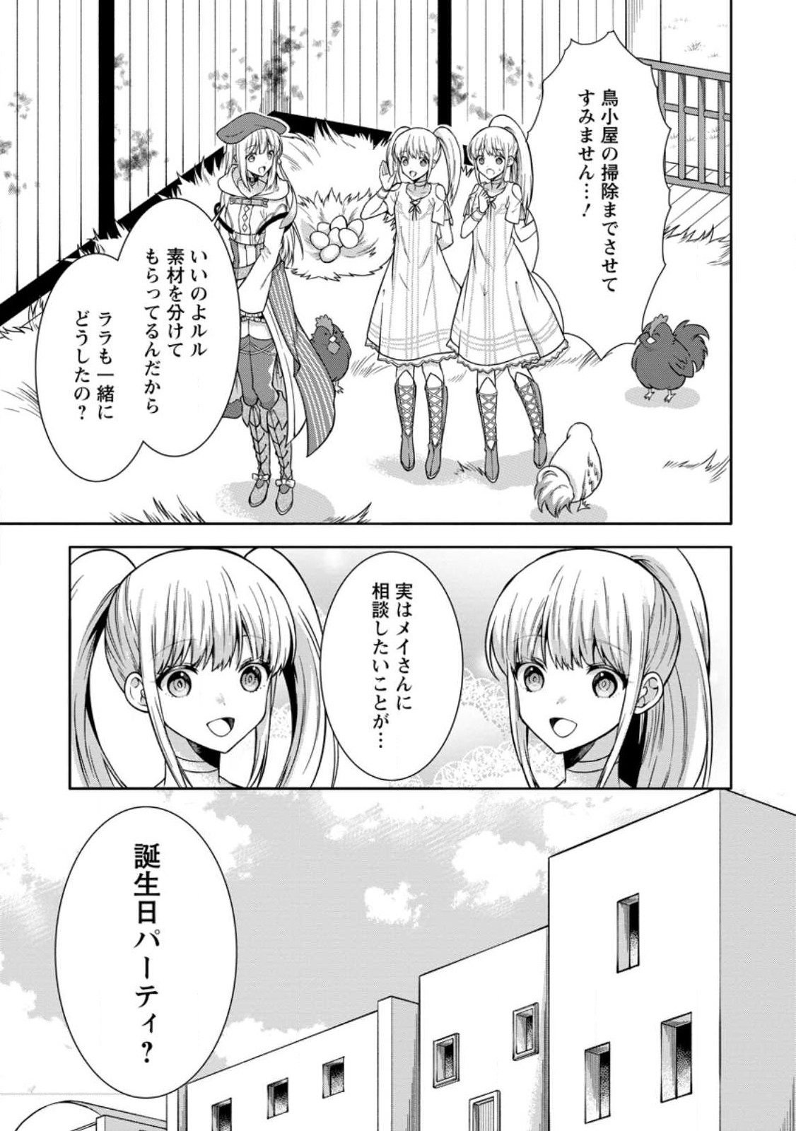 旅する錬金術師のスローライフ 第8.1話 - Page 7