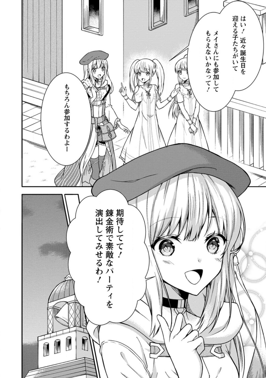 旅する錬金術師のスローライフ 第8.1話 - Page 8