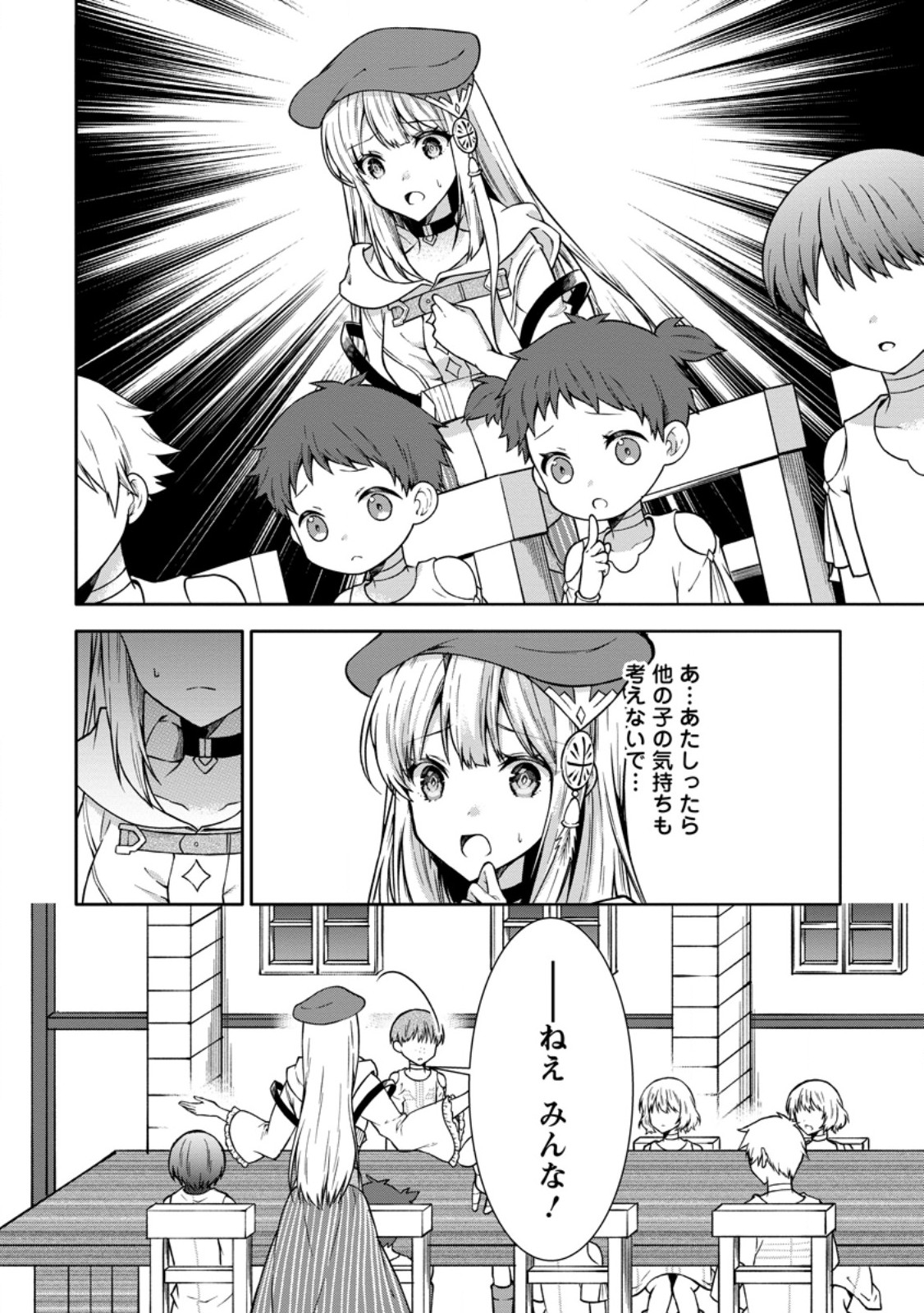 旅する錬金術師のスローライフ 第8.2話 - Page 2