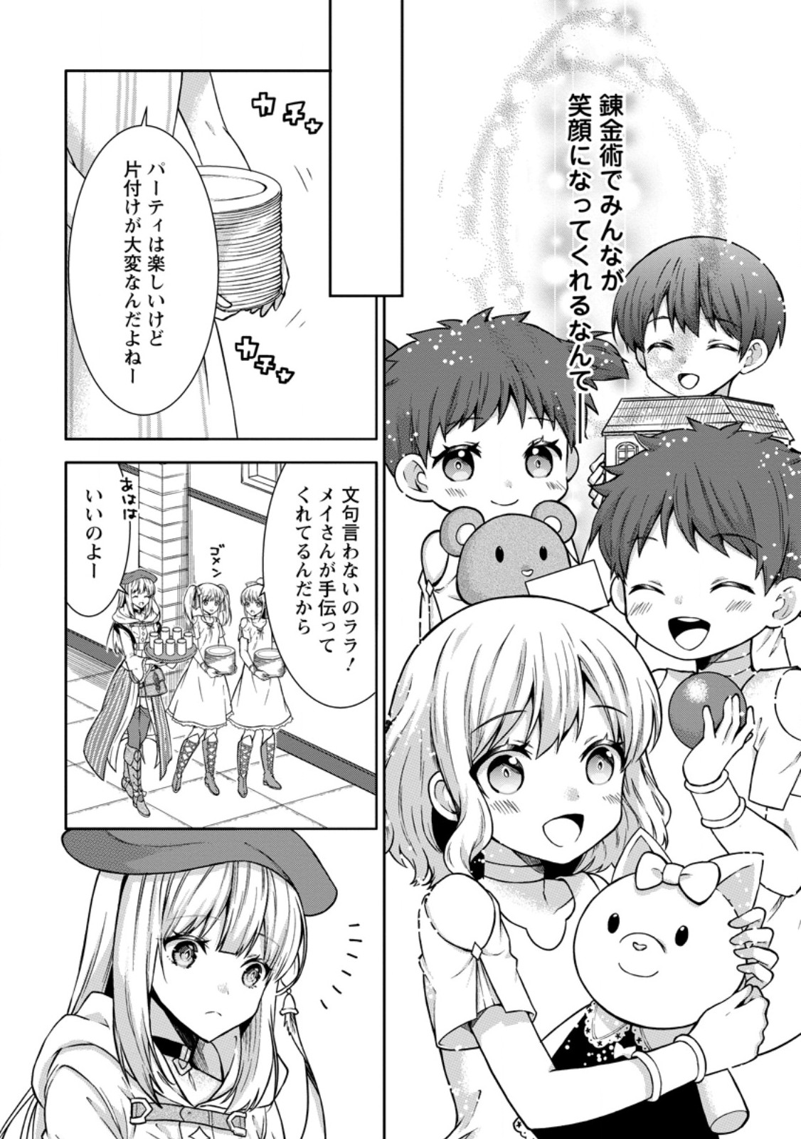 旅する錬金術師のスローライフ 第8.2話 - Page 8