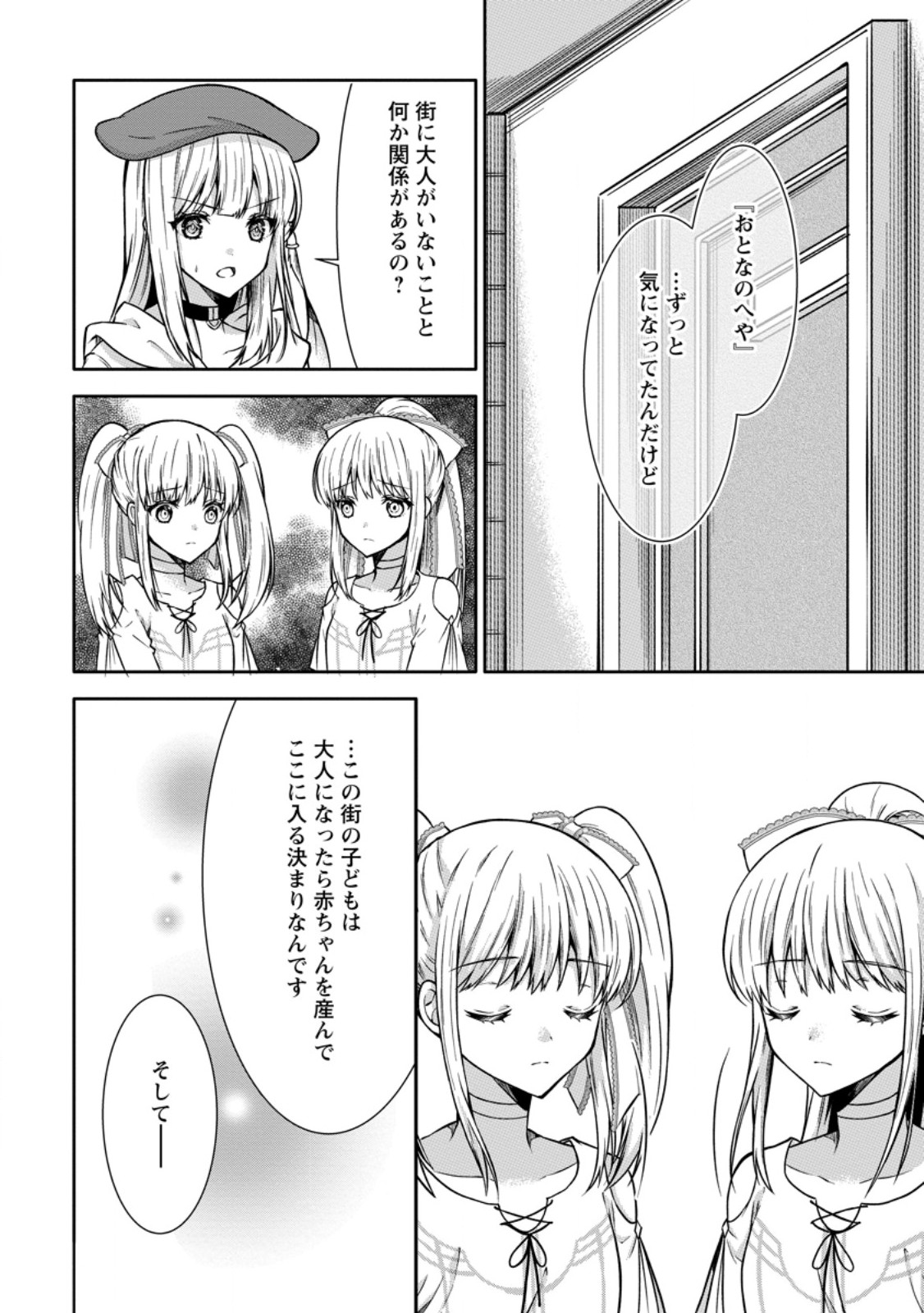 旅する錬金術師のスローライフ 第8.2話 - Page 10