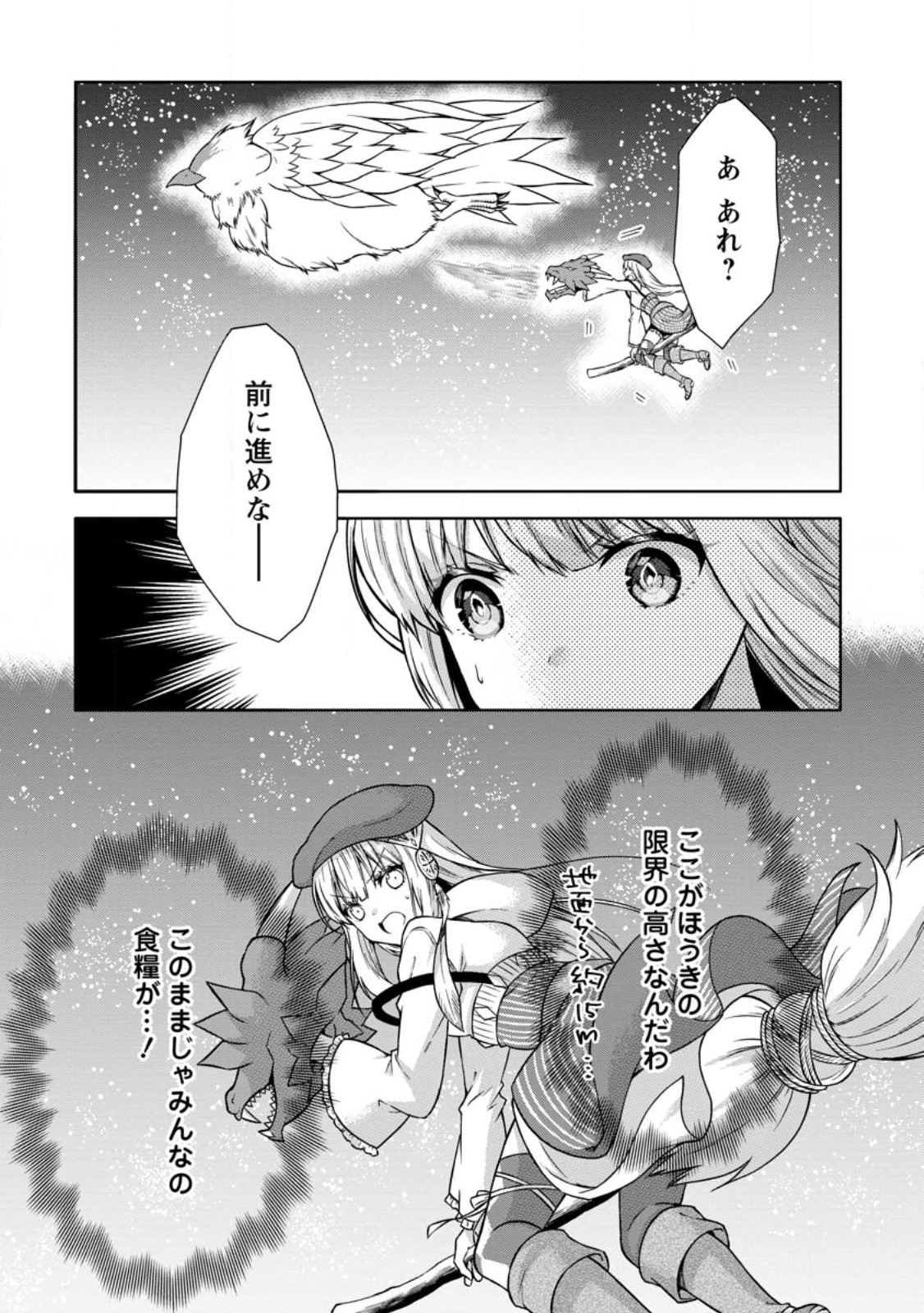 旅する錬金術師のスローライフ 第8.3話 - Page 10